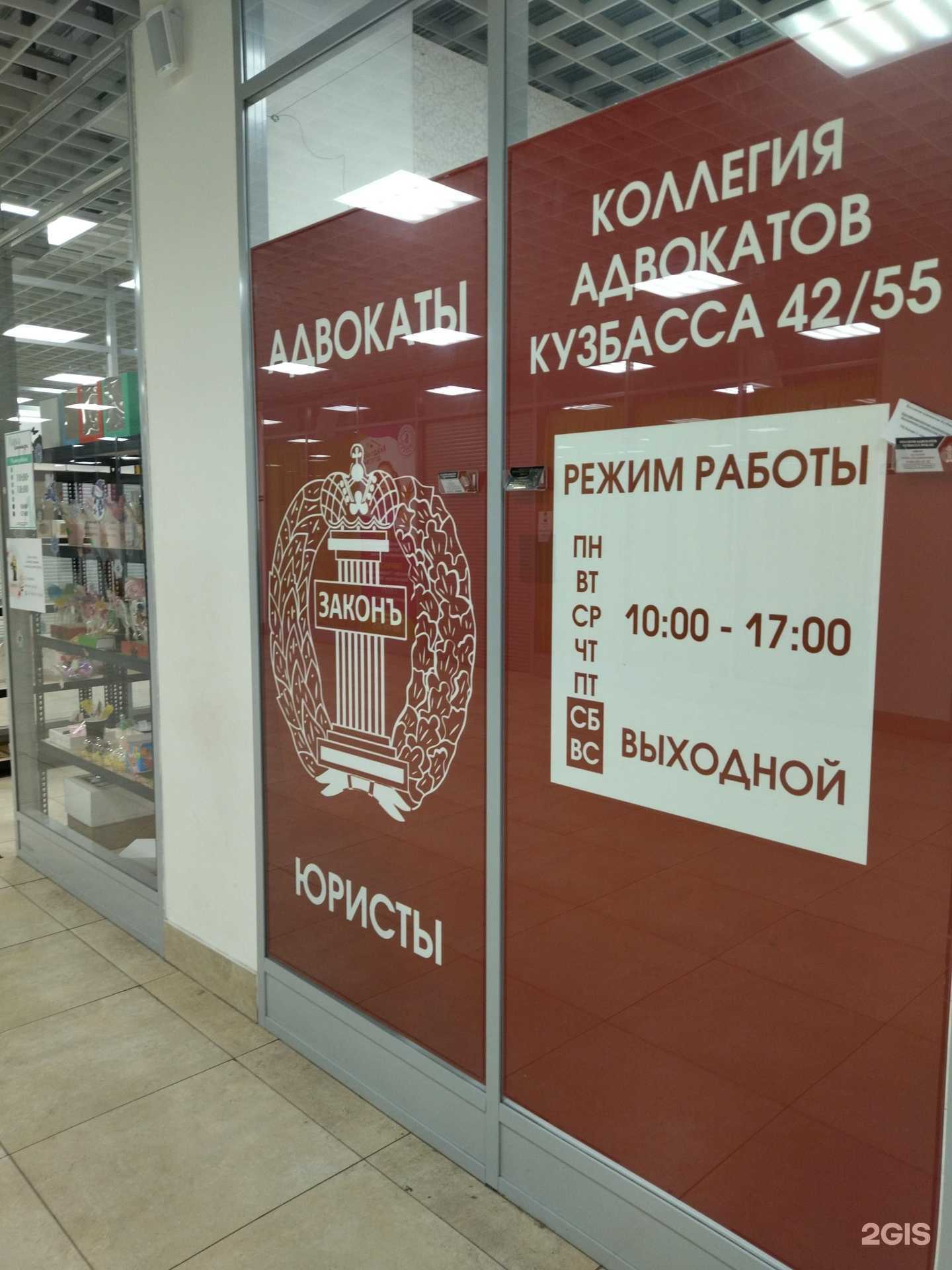 Отзывы на компанию Коллегия адвокатов Кемеровской области-Кузбасса №42/55 в г. Прокопьевск c фото