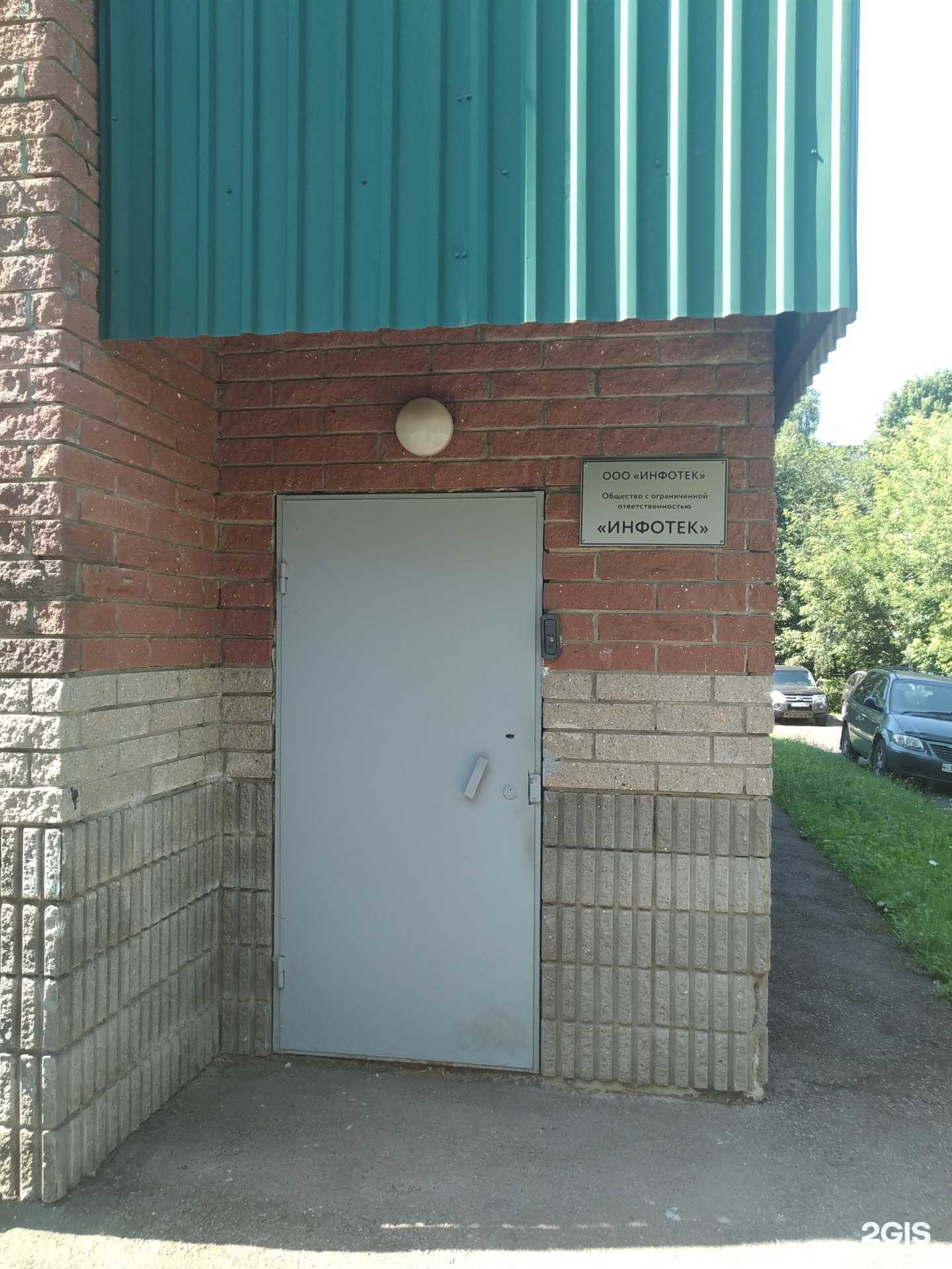 Отзывы на компанию Инфотек в г. Ивантеевка c фото