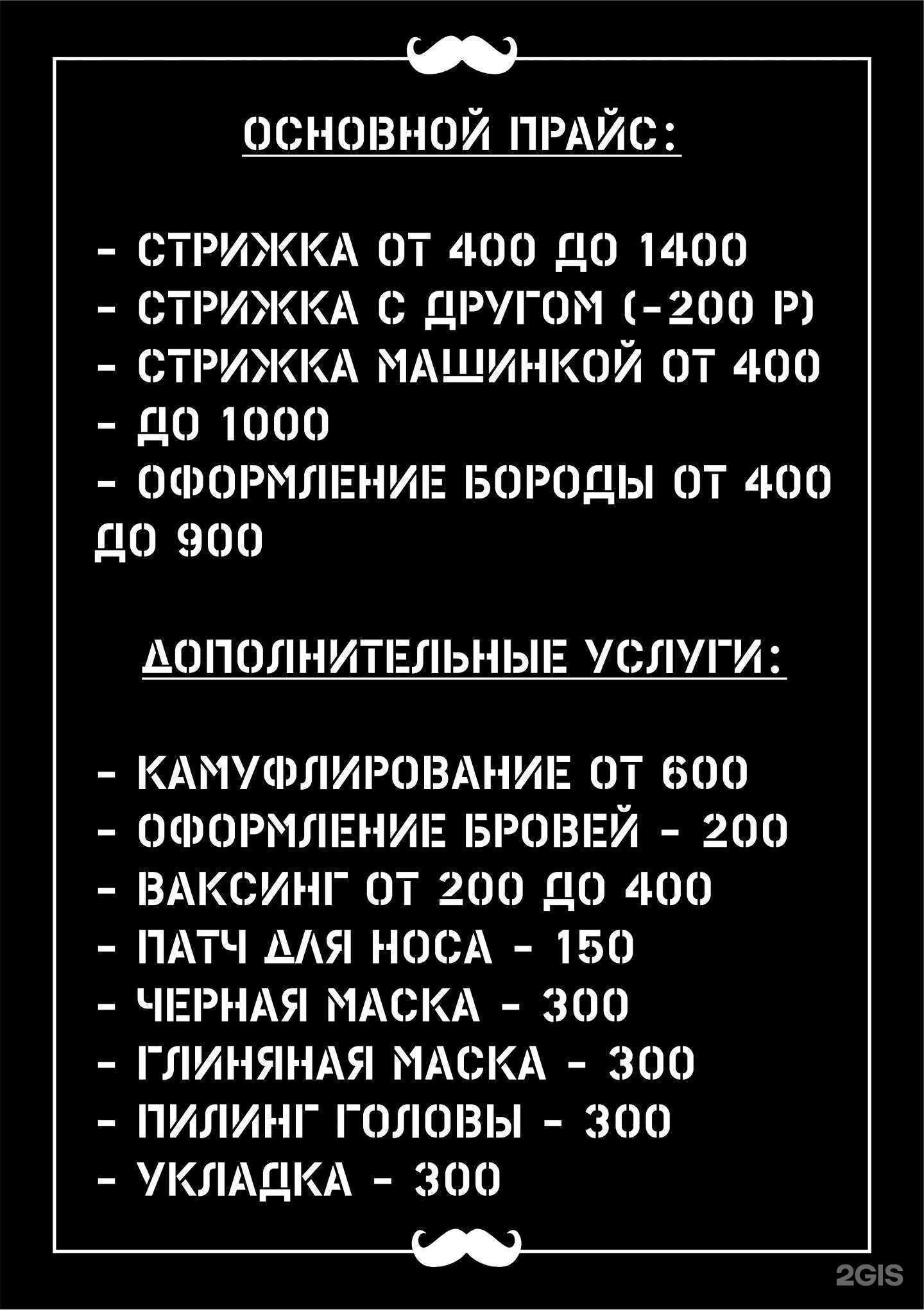 Отзывы на компанию Усатый Барбер в г. Саратов c фото