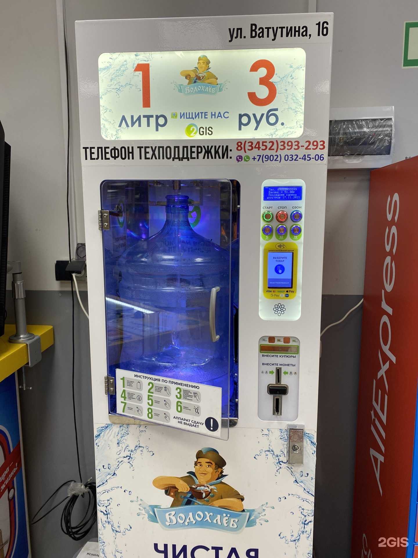 Отзывы на компанию Водохлеб в г. Тюмень c фото