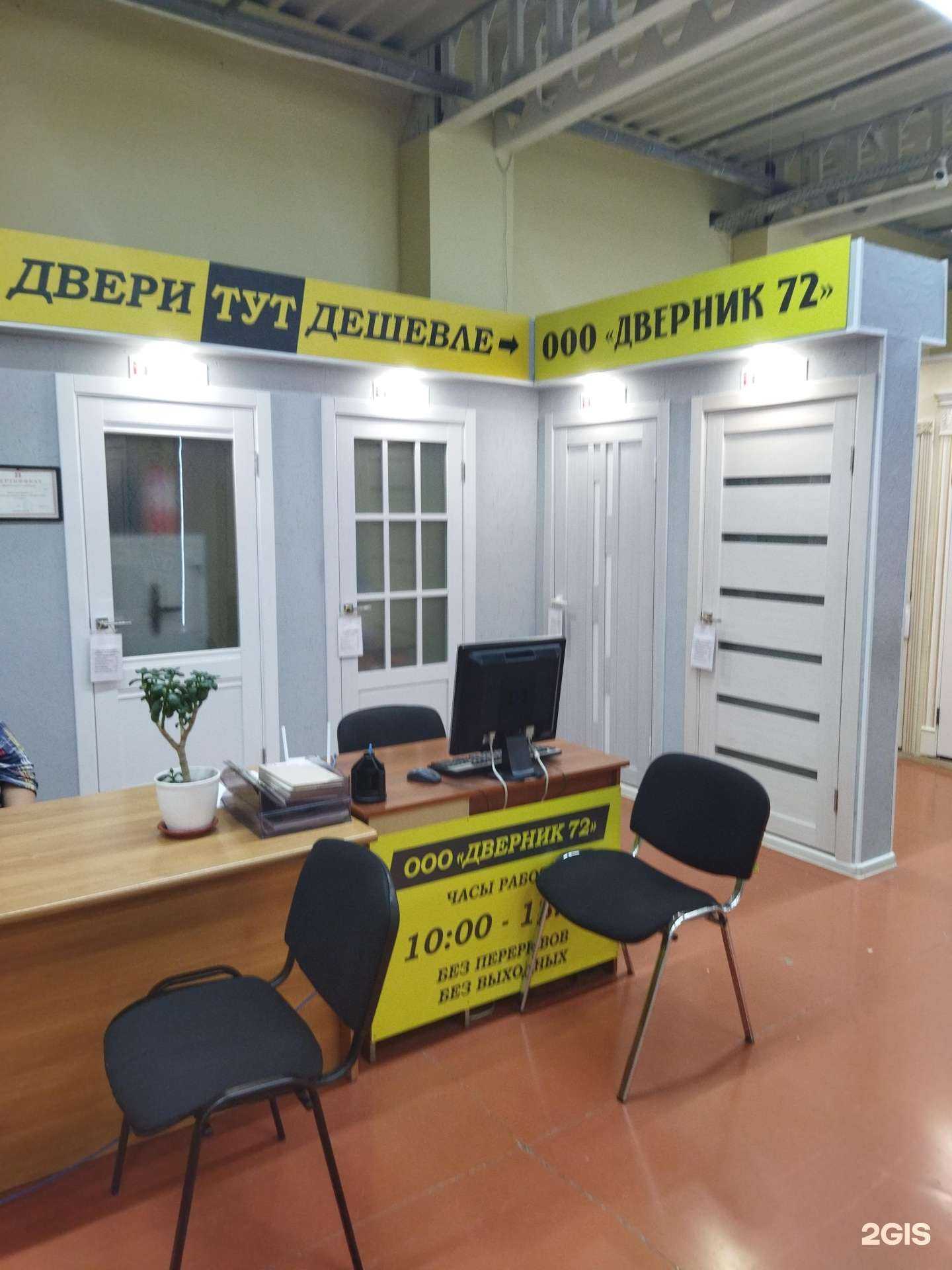 Отзывы на компанию Дверник 72 в Тюмени c фото