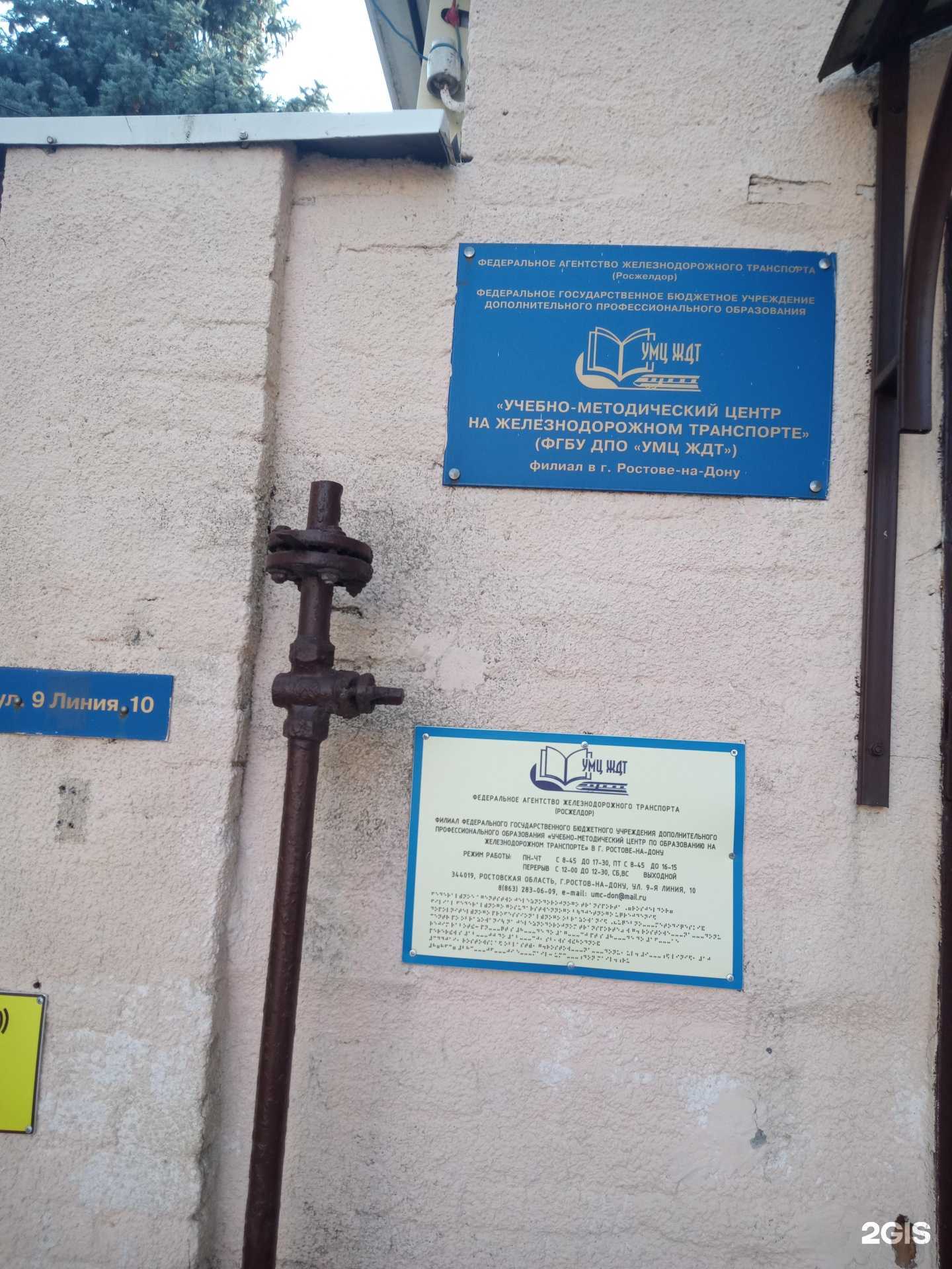 Отзывы на компанию Учебно-методический центр железнодорожного транспорта в г. Ростов-на-Дону c фото
