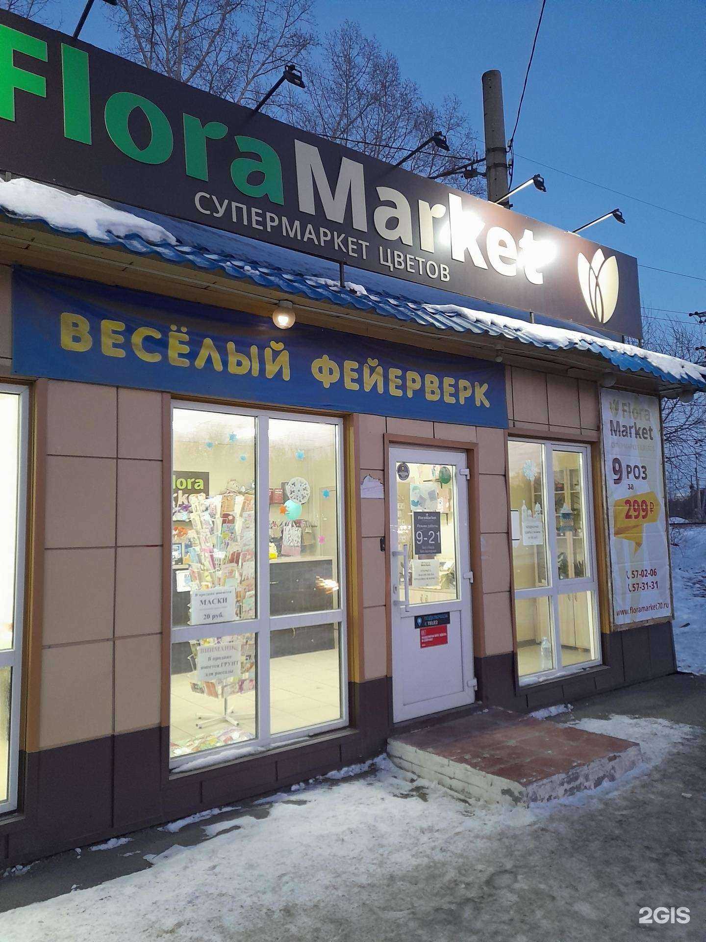 Отзывы на компанию Флора маркет в Томске c фото