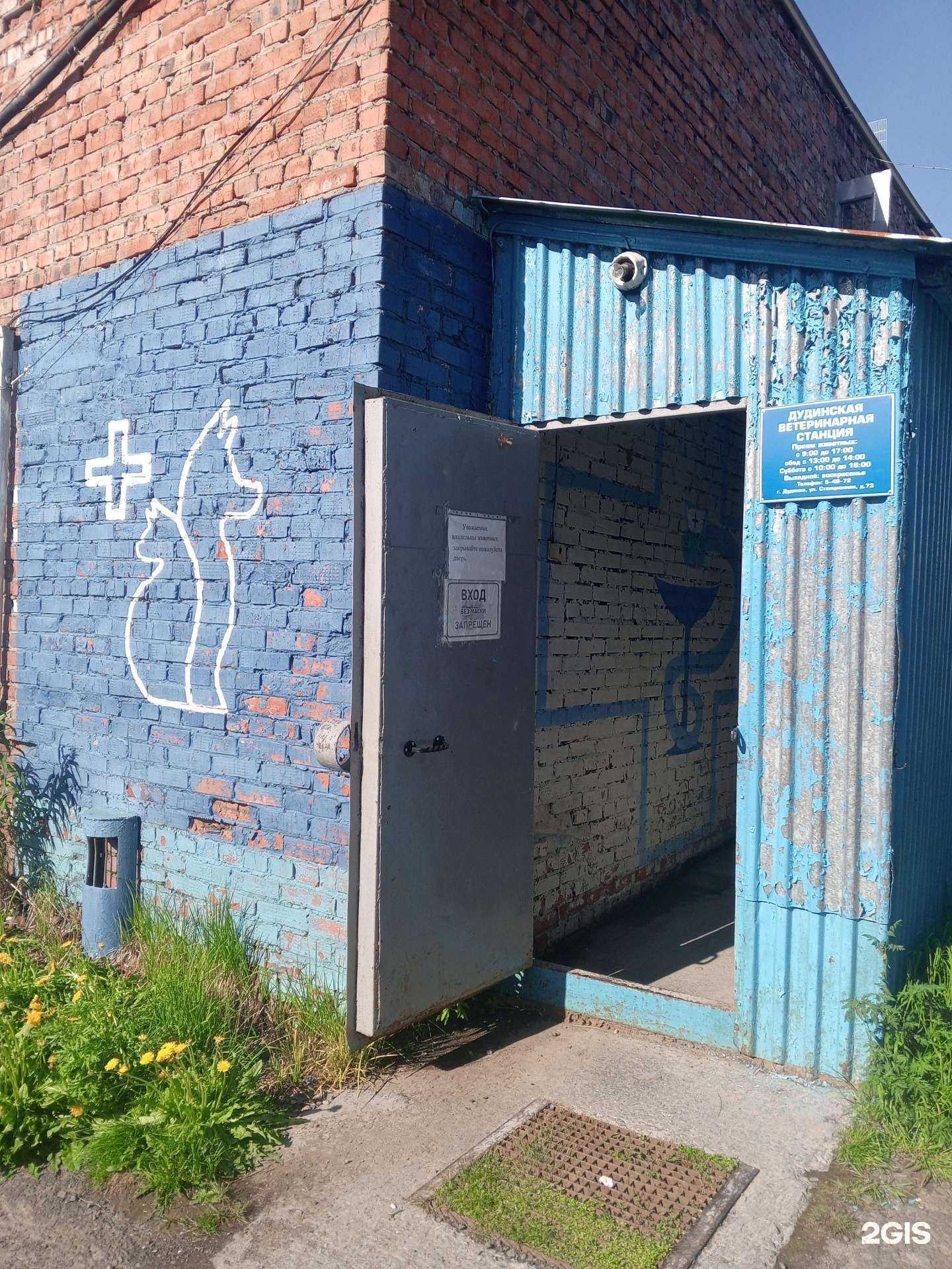 Отзывы на компанию Таймырский отдел ветеринарии в Дудинке c фото - фотография 2 из 2