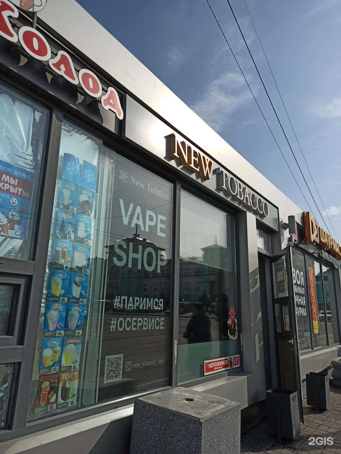 Отзывы на компанию New tobacco в Омске c фото