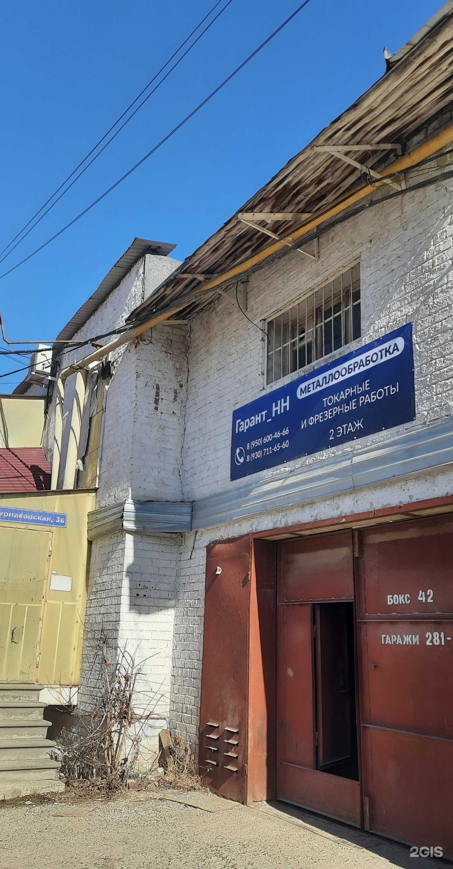 Отзывы на компанию Гарант_НН в Нижнем Новгороде c фото