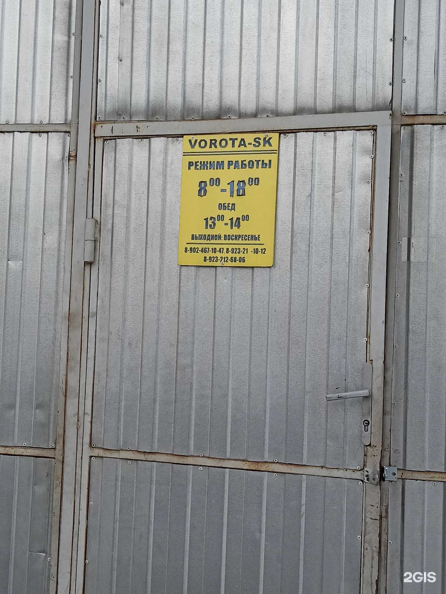 Отзывы на компанию Vorota-SK в Абакане c фото