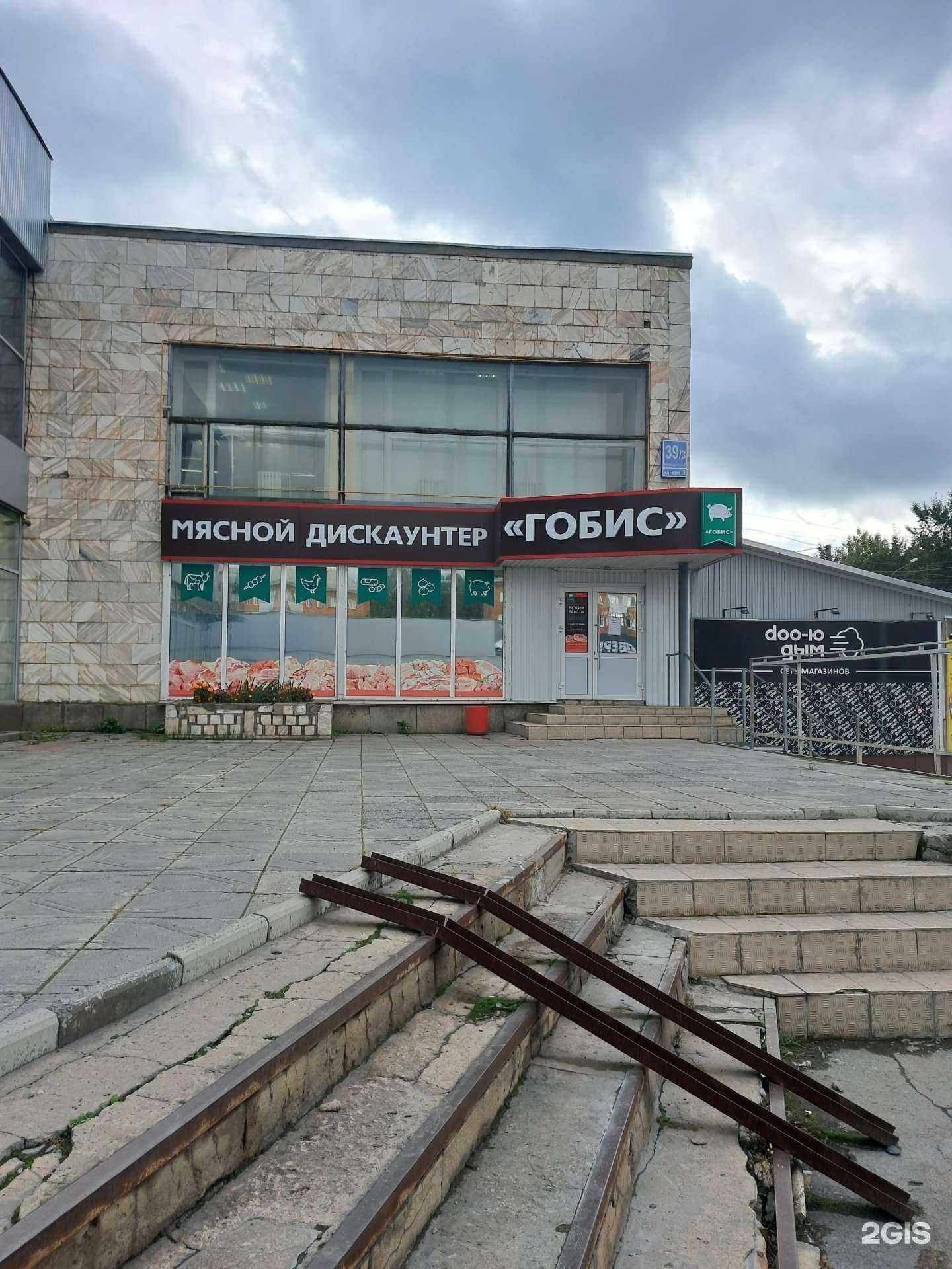 Отзывы на компанию Гобис в Ачинске c фото