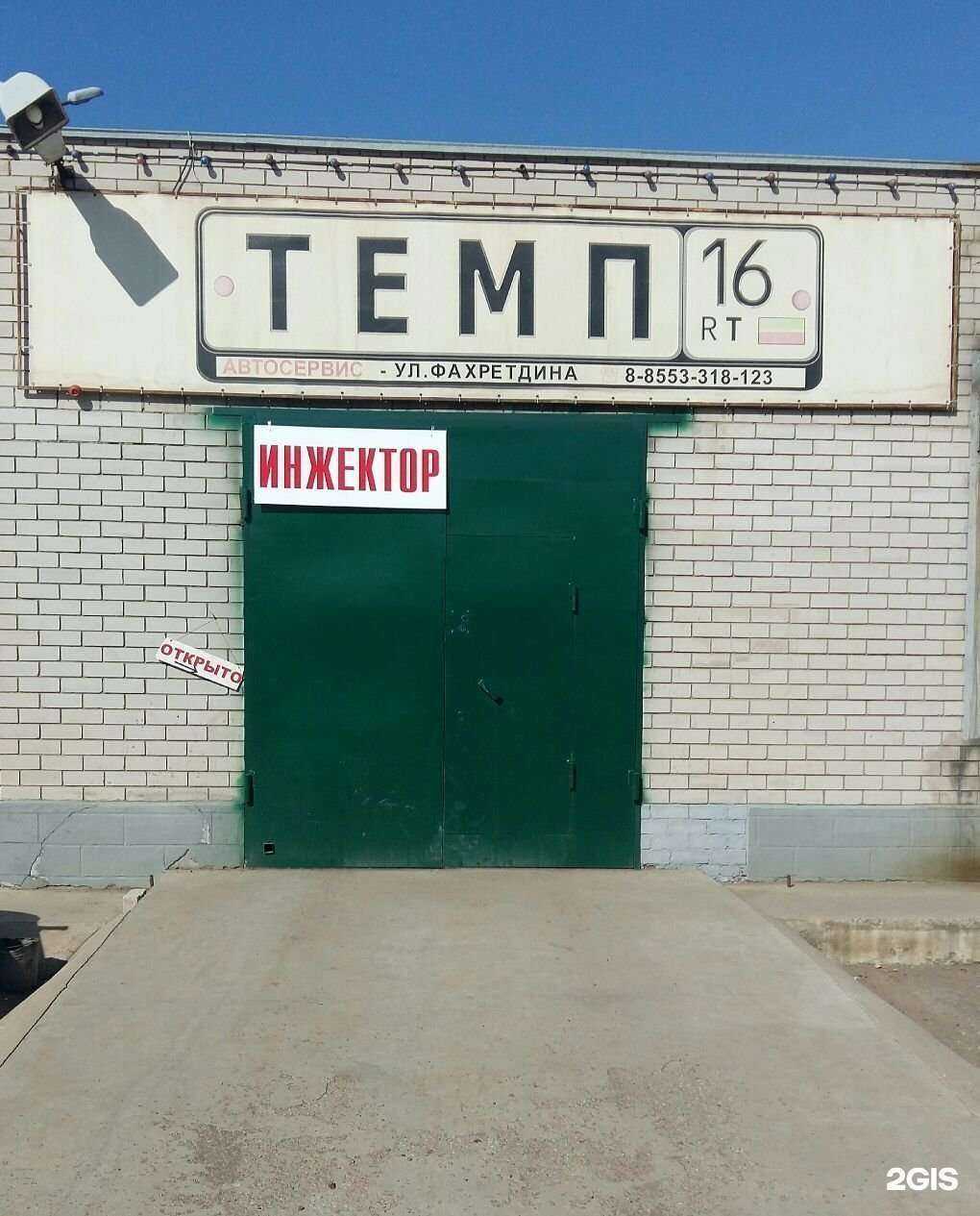 Отзывы на компанию Темп 16 в г. Альметьевск c фото