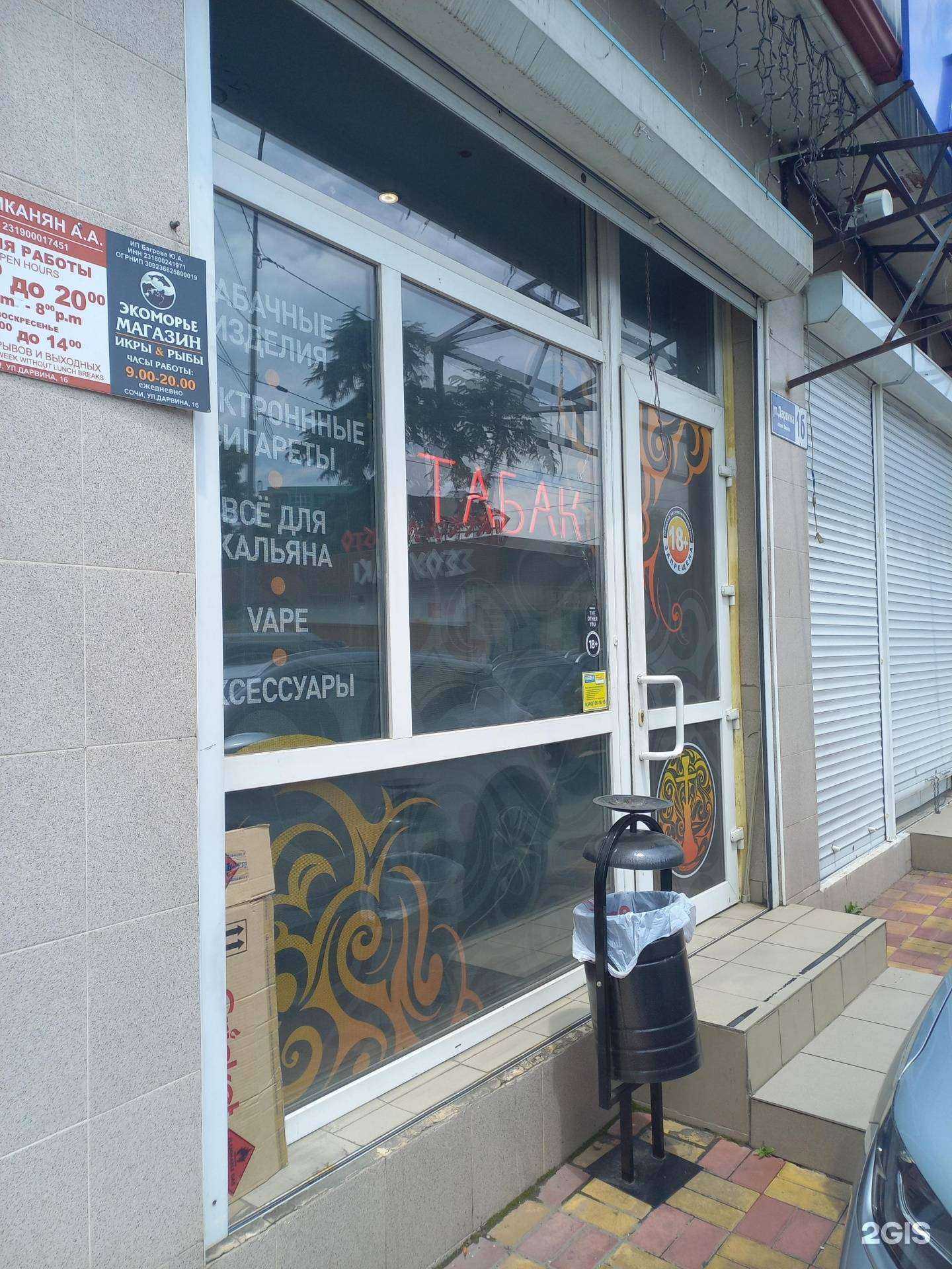 Отзывы на компанию Магазин табачных изделий в г. Сочи c фото