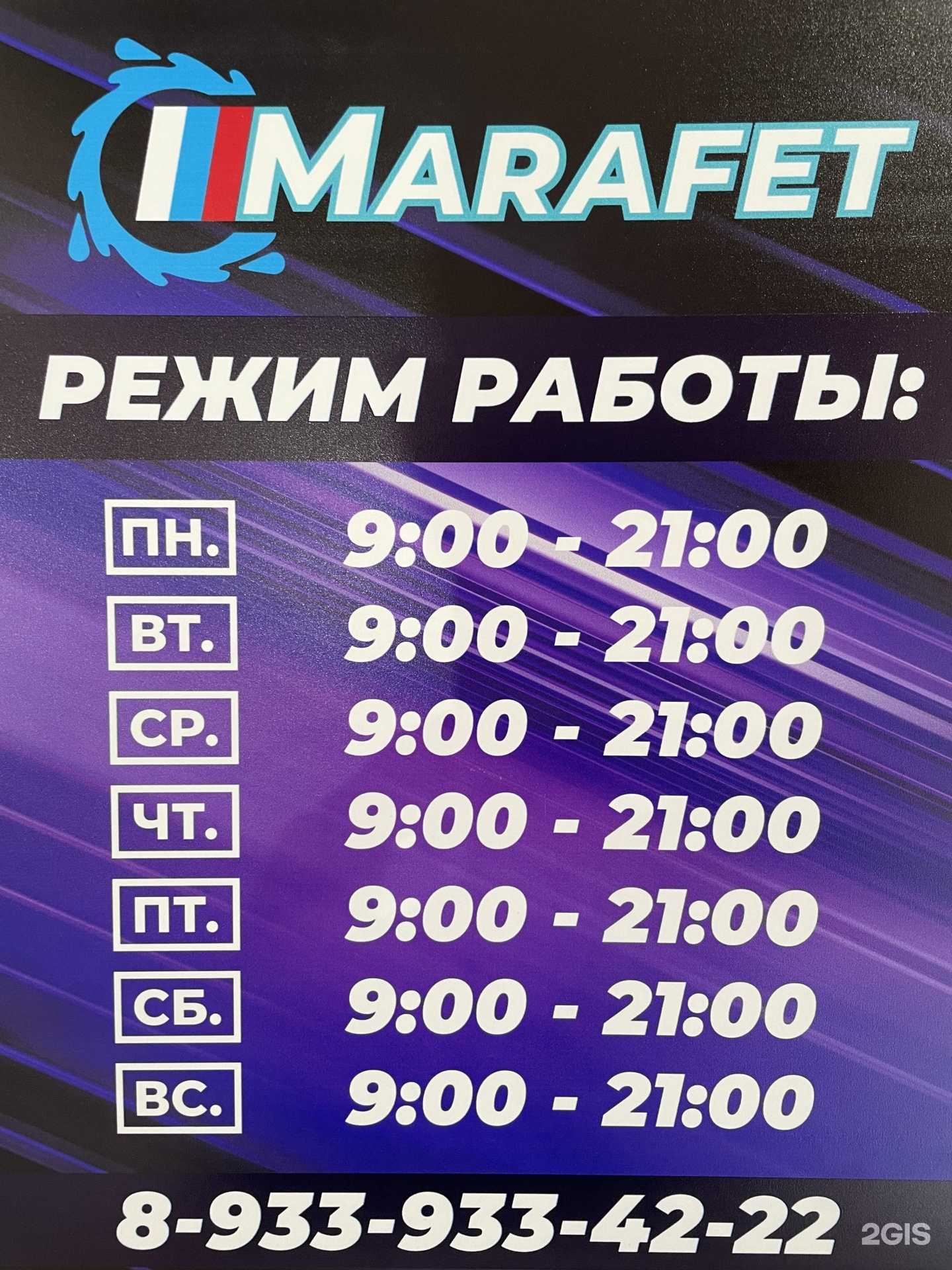 Отзывы на компанию Marafet в г. Барнаул c фото