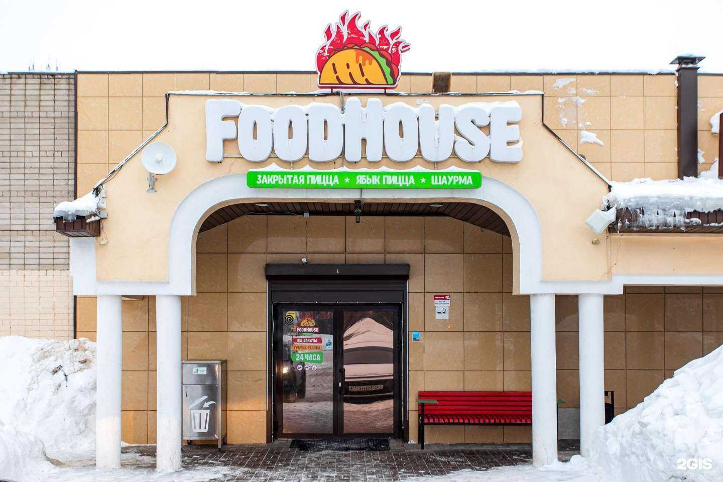 Отзывы на компанию Food House в г. Набережные Челны c фото