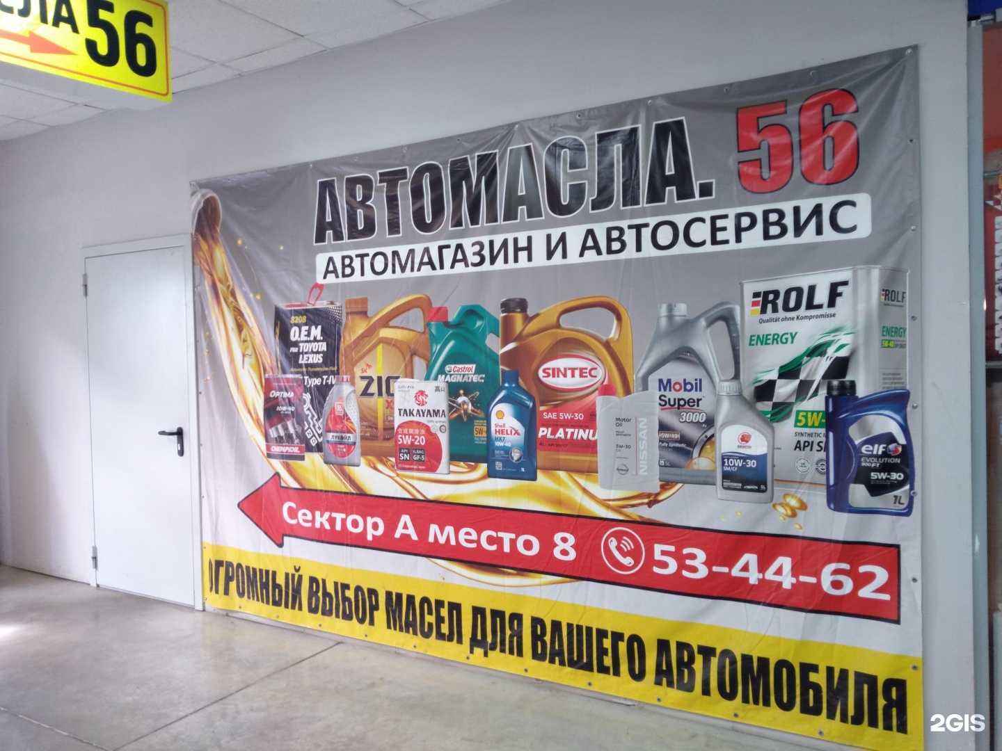 Отзывы на компанию Автомасла56 в г. Оренбург c фото