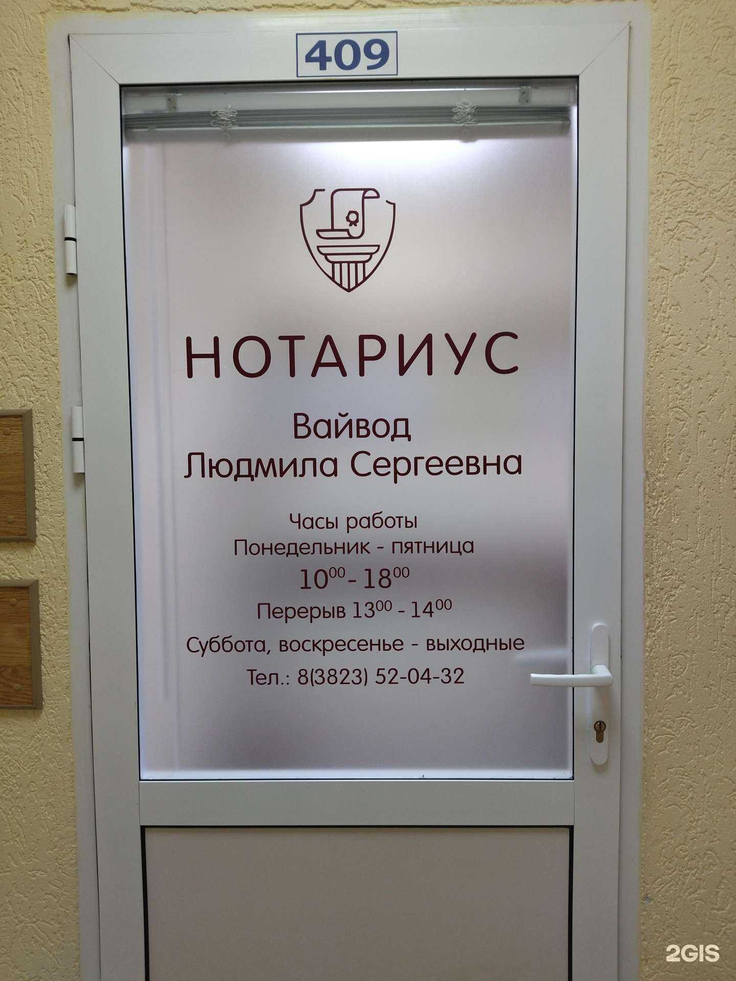 Отзывы на компанию Нотариус Вайвод Л.С. в г. Северск c фото