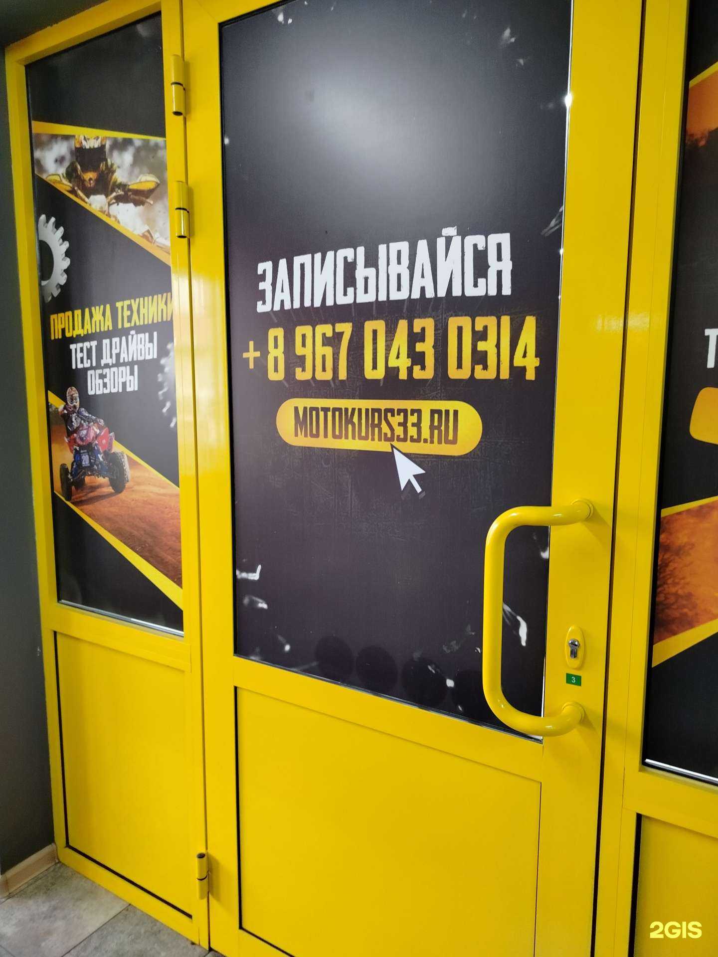 Отзывы на компанию Мотокурс  в Киржаче c фото