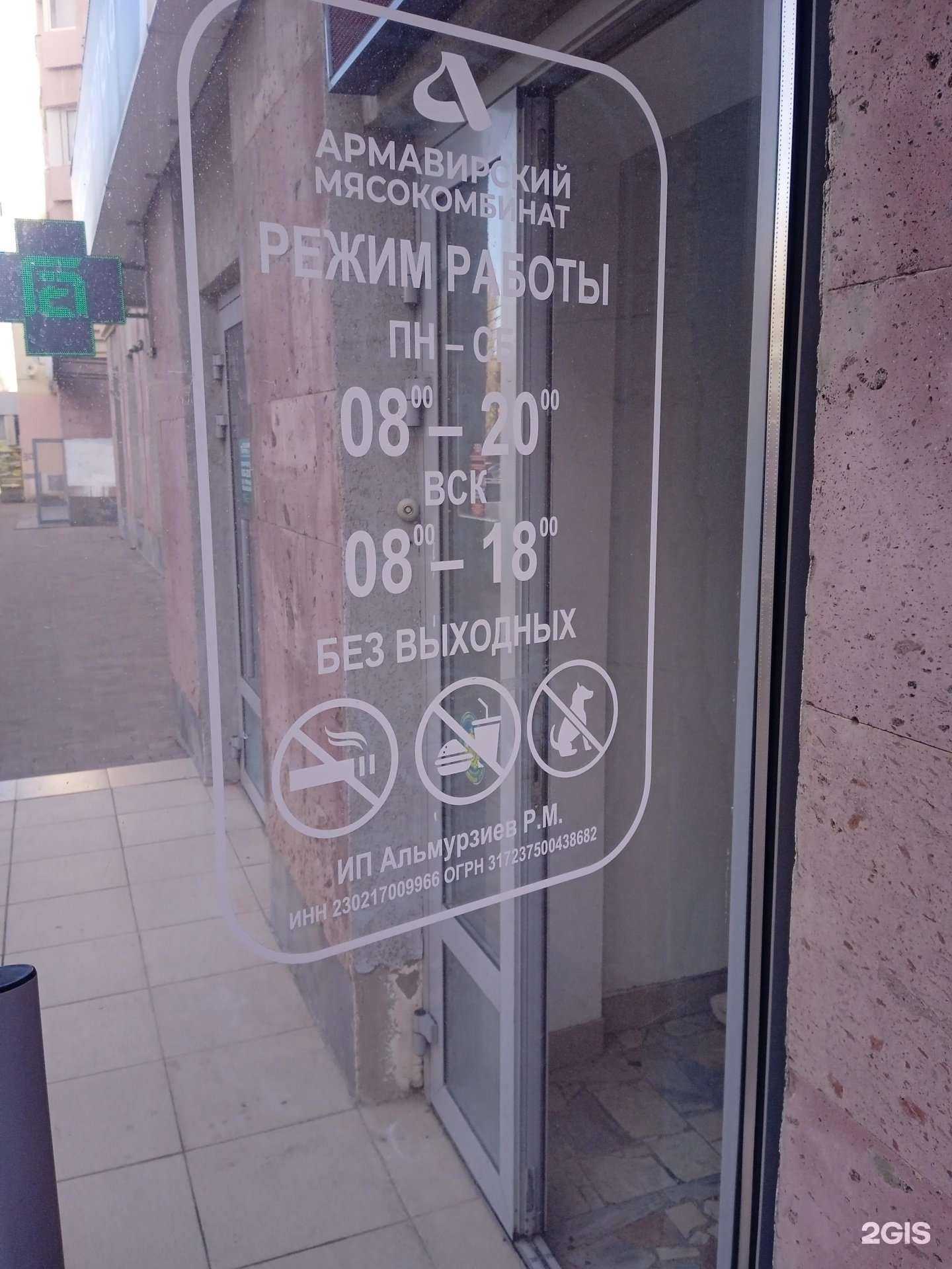 Отзывы на компанию Армавирский мясокомбинат в Ставрополе c фото