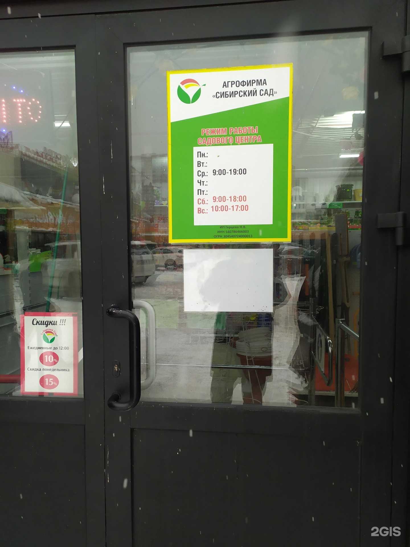 Отзывы на компанию Сибирский сад в г. Новосибирск c фото