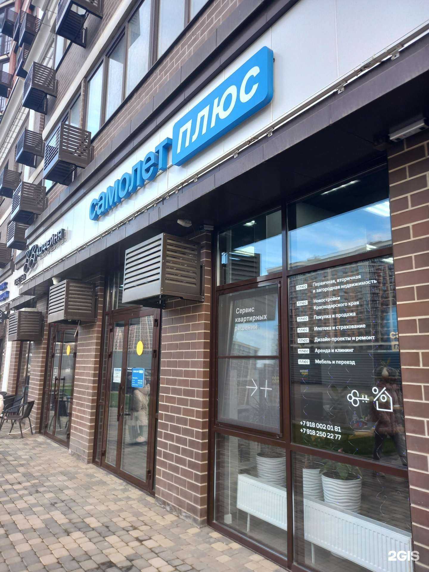 Отзывы на компанию Самолет Плюс в г. Краснодар c фото