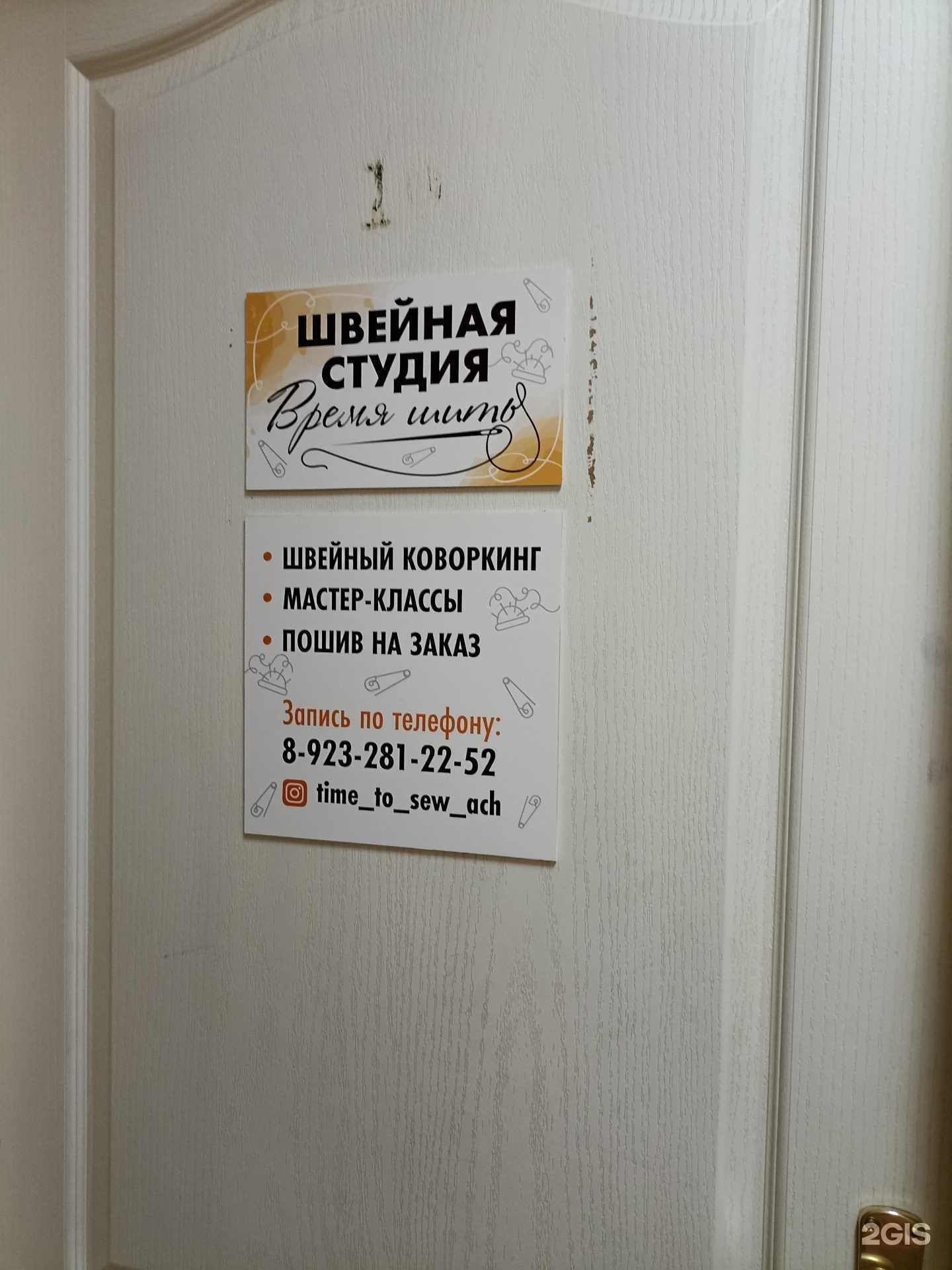 Отзывы на компанию Время шить в г. Ачинск c фото