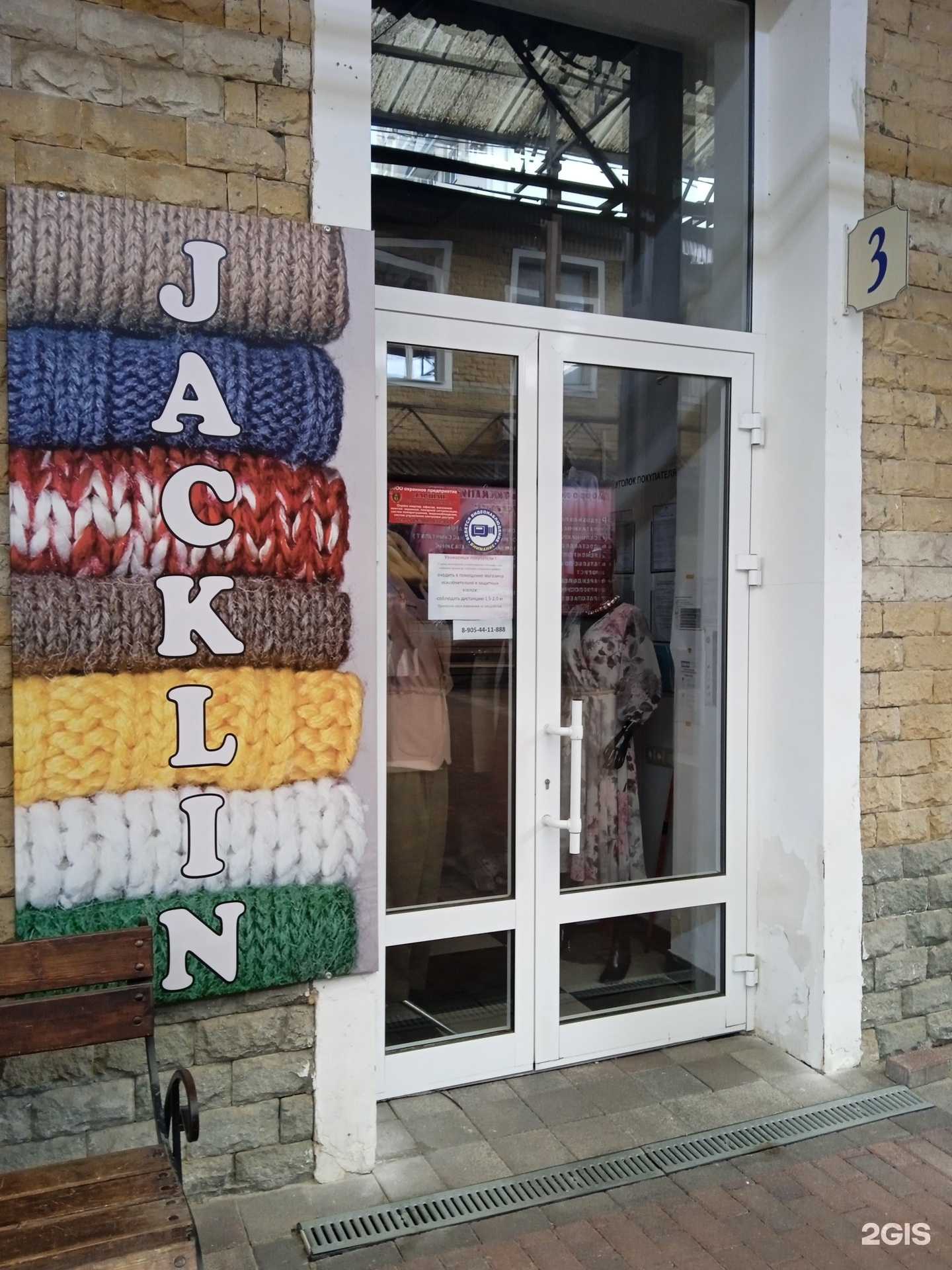 Отзывы на компанию Jacklin в Ставрополе c фото