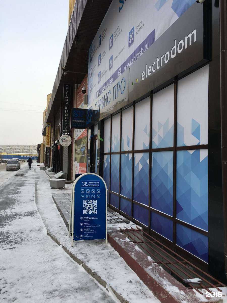 Отзывы на компанию Сервис Про в г. Тюмень c фото