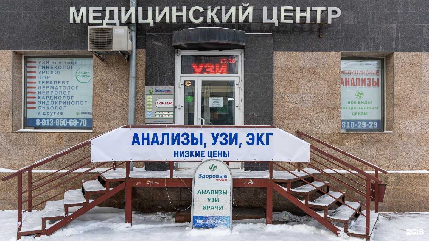 Отзывы на компанию Здоровые Люди в Новосибирске c фото