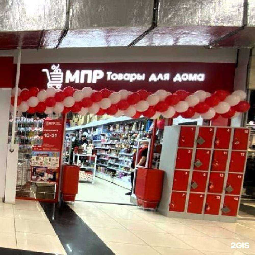 Отзывы на компанию Магазин Постоянных Распродаж в Красноярске c фото