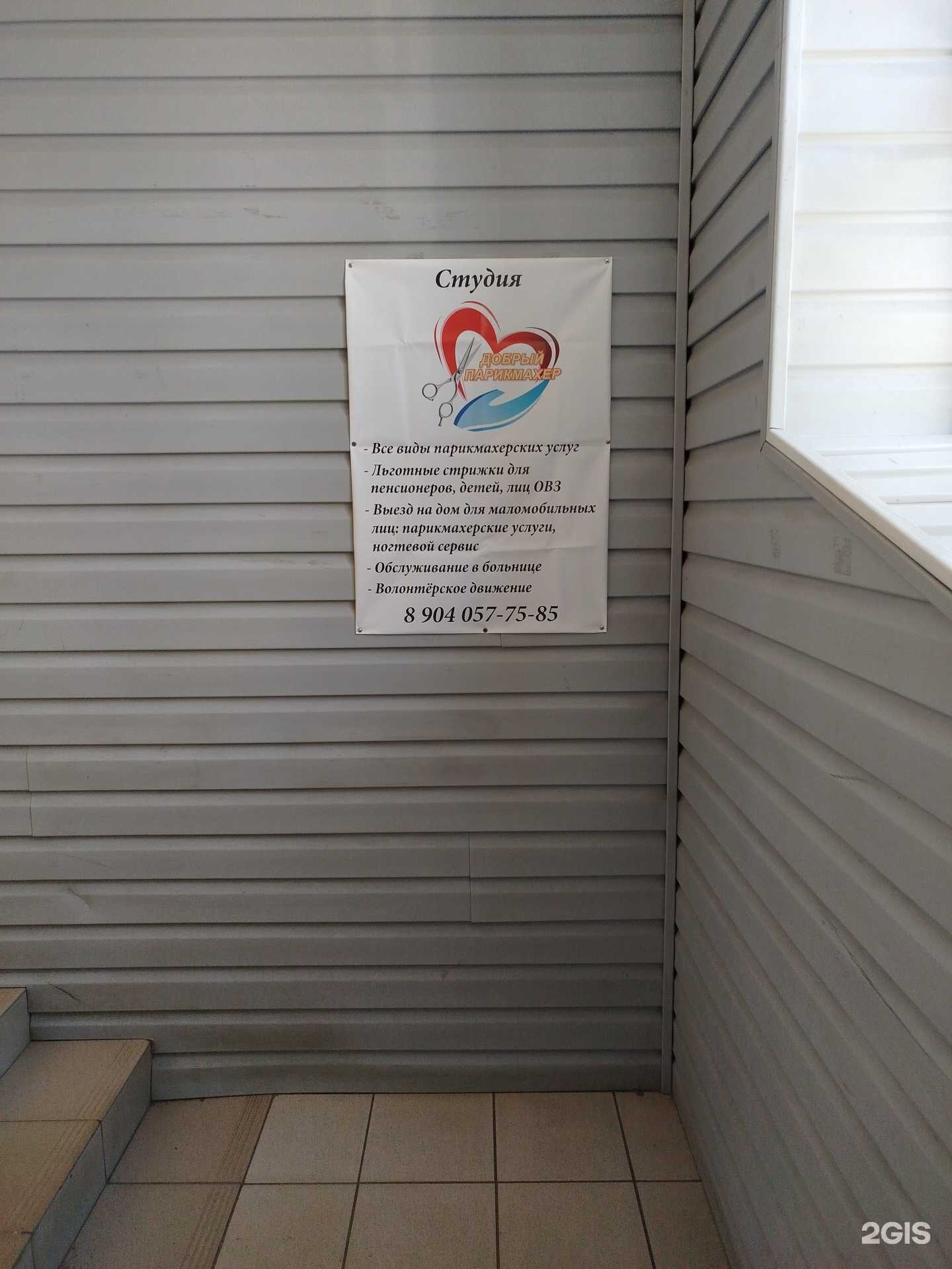 Отзывы на компанию Добрый парикмахер в Заволжье c фото