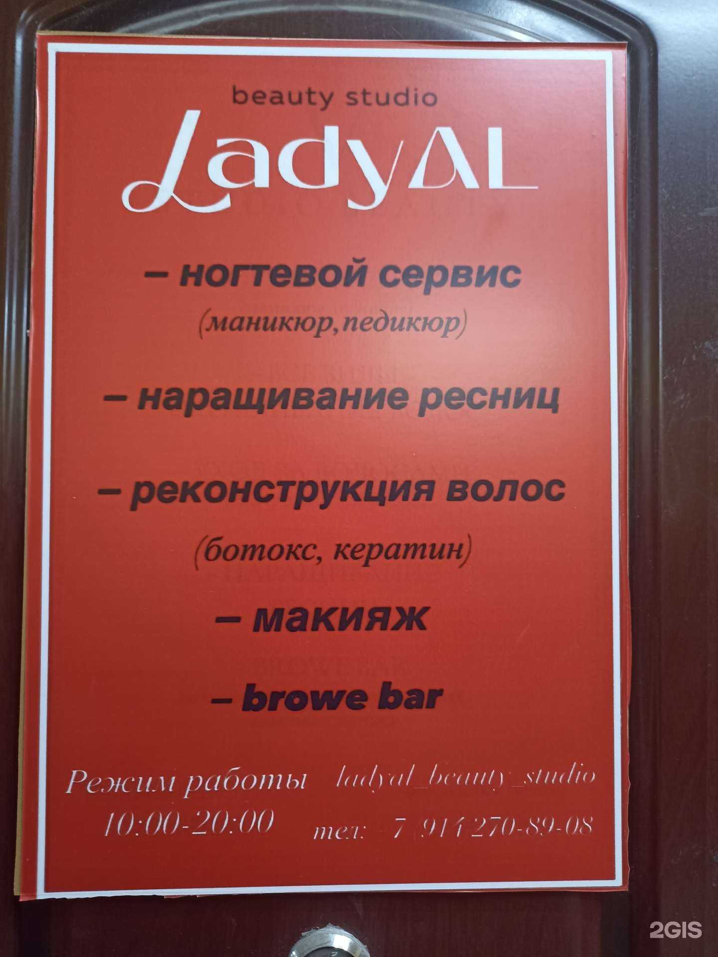 Отзывы на компанию LadyAL в г. Якутск c фото