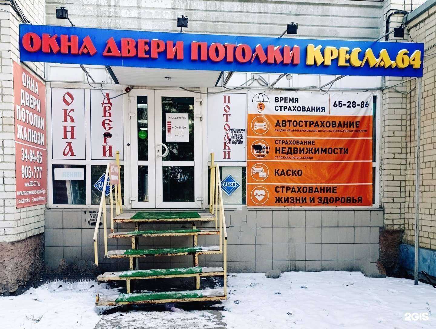 Отзывы на компанию Кресла.ru в г. Саратов c фото