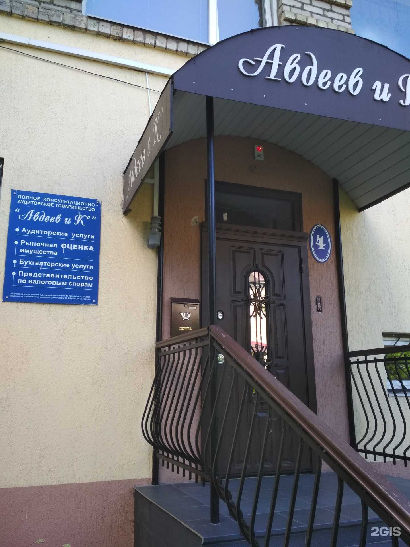 Отзывы на компанию Авдеев и К в г. Калининград c фото