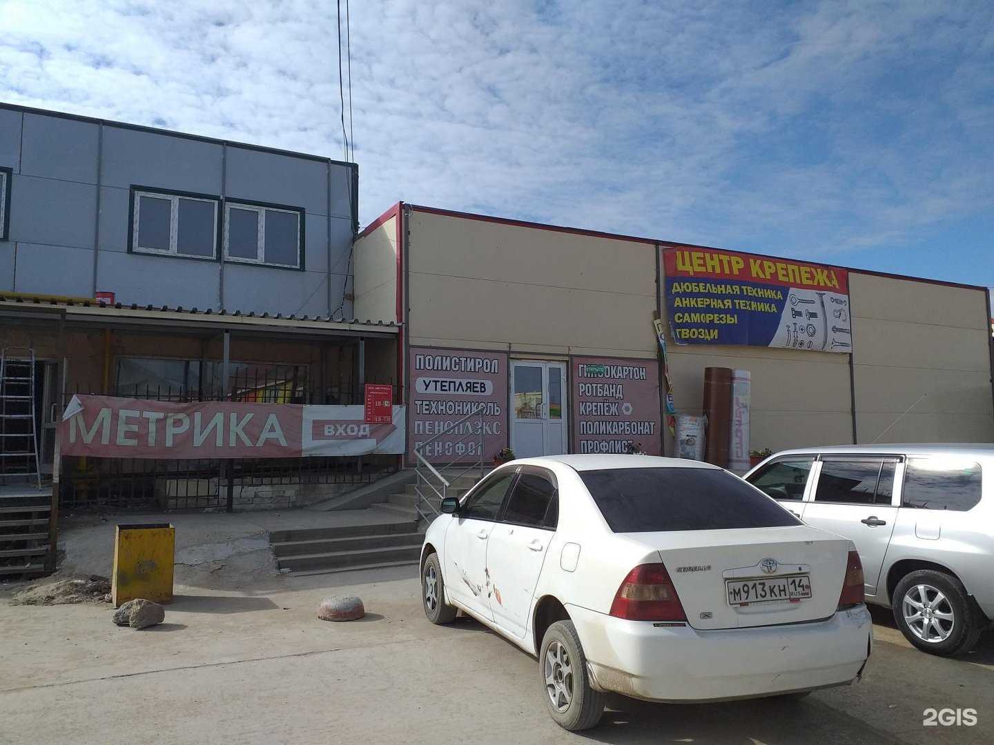 Отзывы на компанию Метрика в г. Якутск c фото