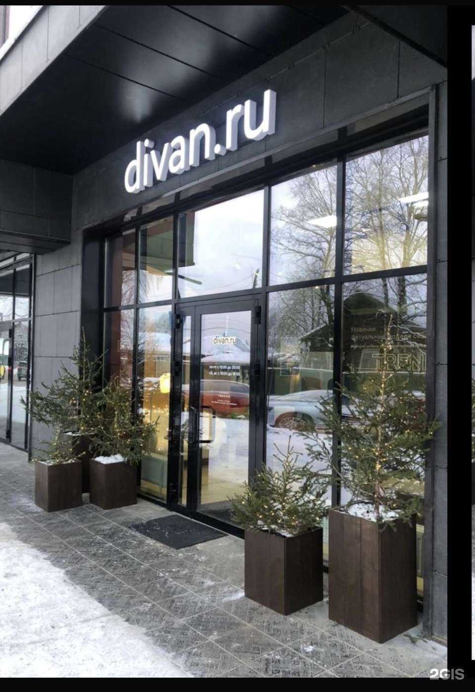 Отзывы на компанию divan.ru в Сыктывкаре c фото