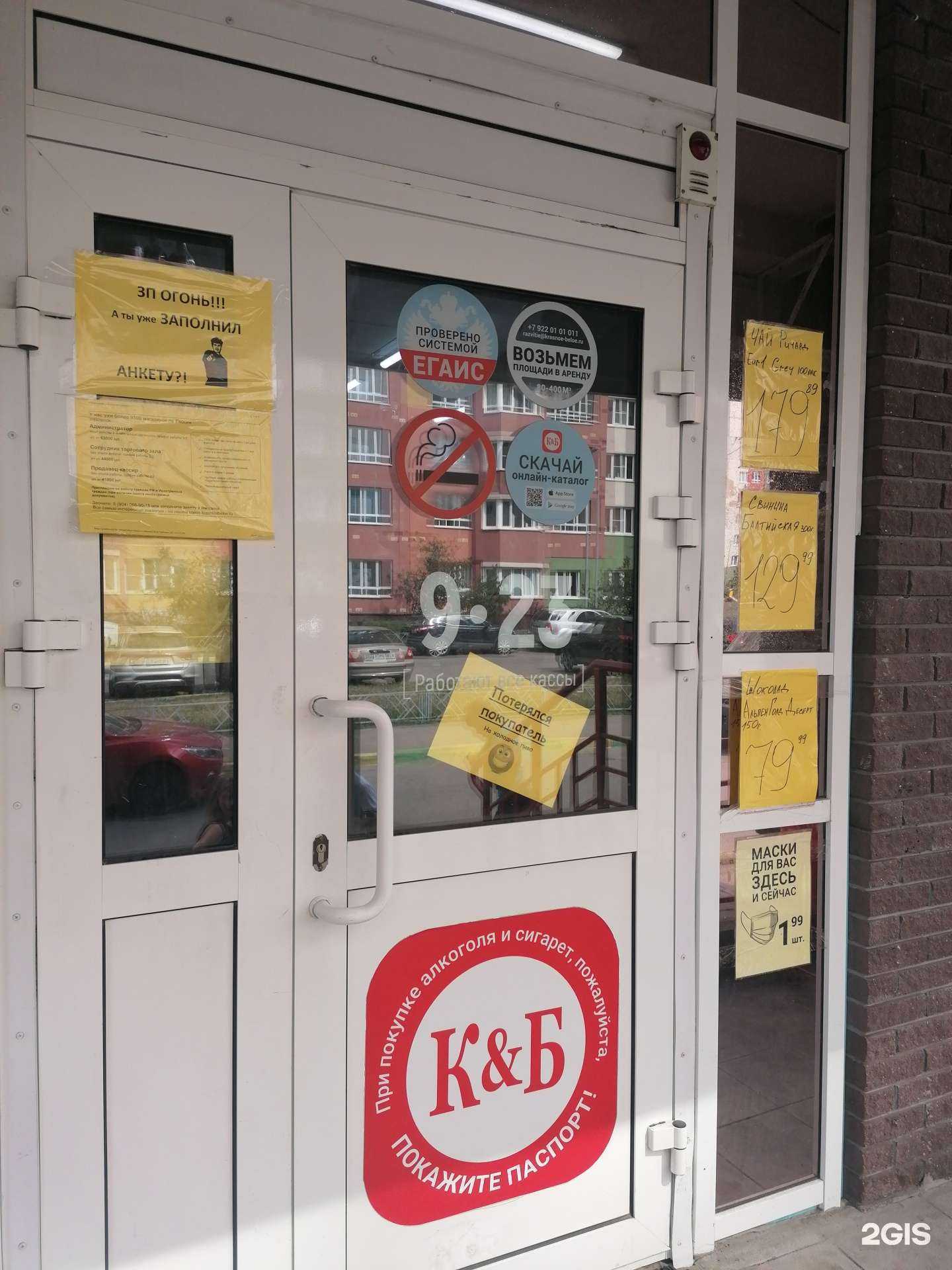 Отзывы на компанию Красное&Белое в Нижнем Новгороде c фото