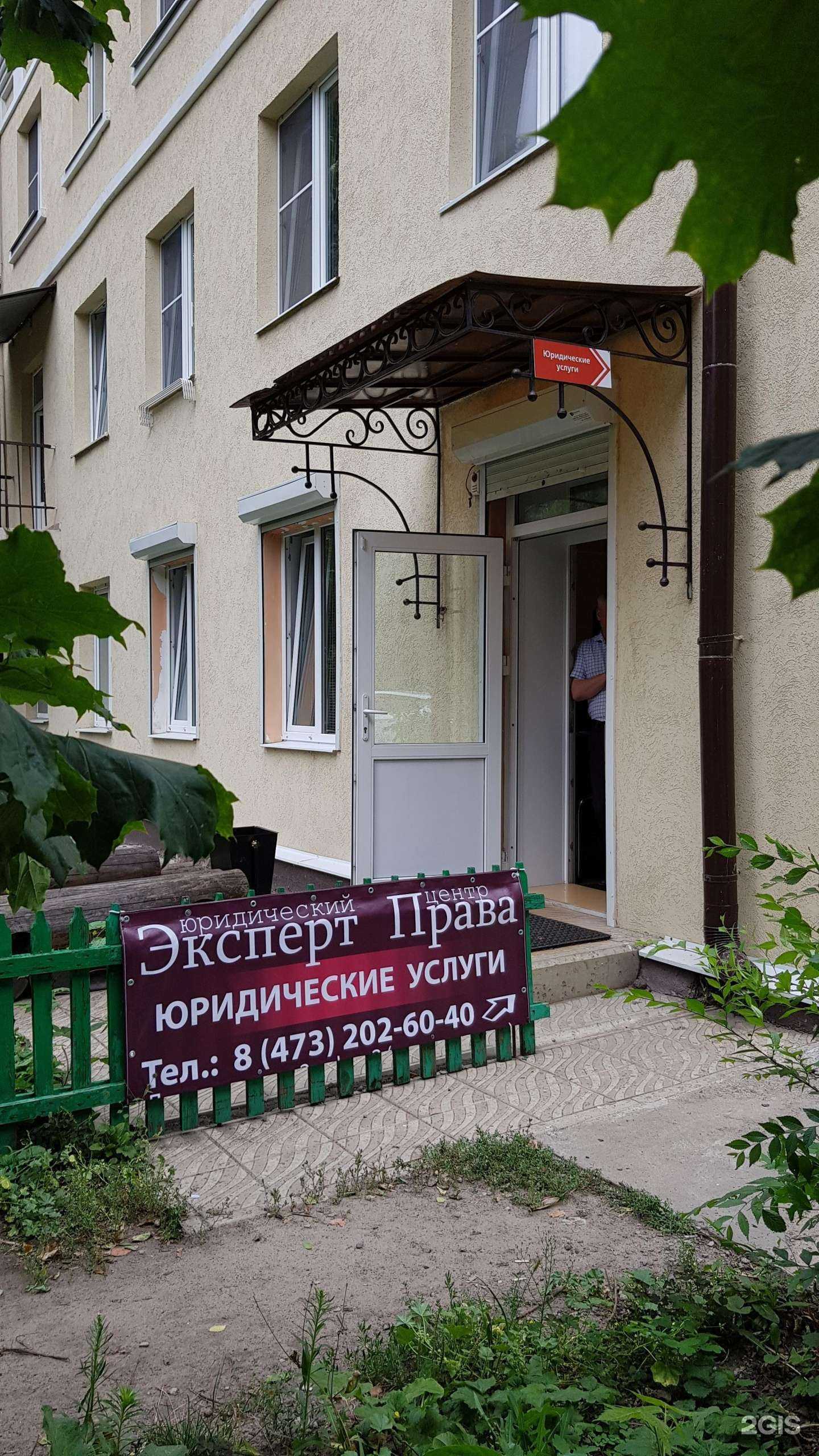 Отзывы на компанию Эксперт права в Воронеже c фото