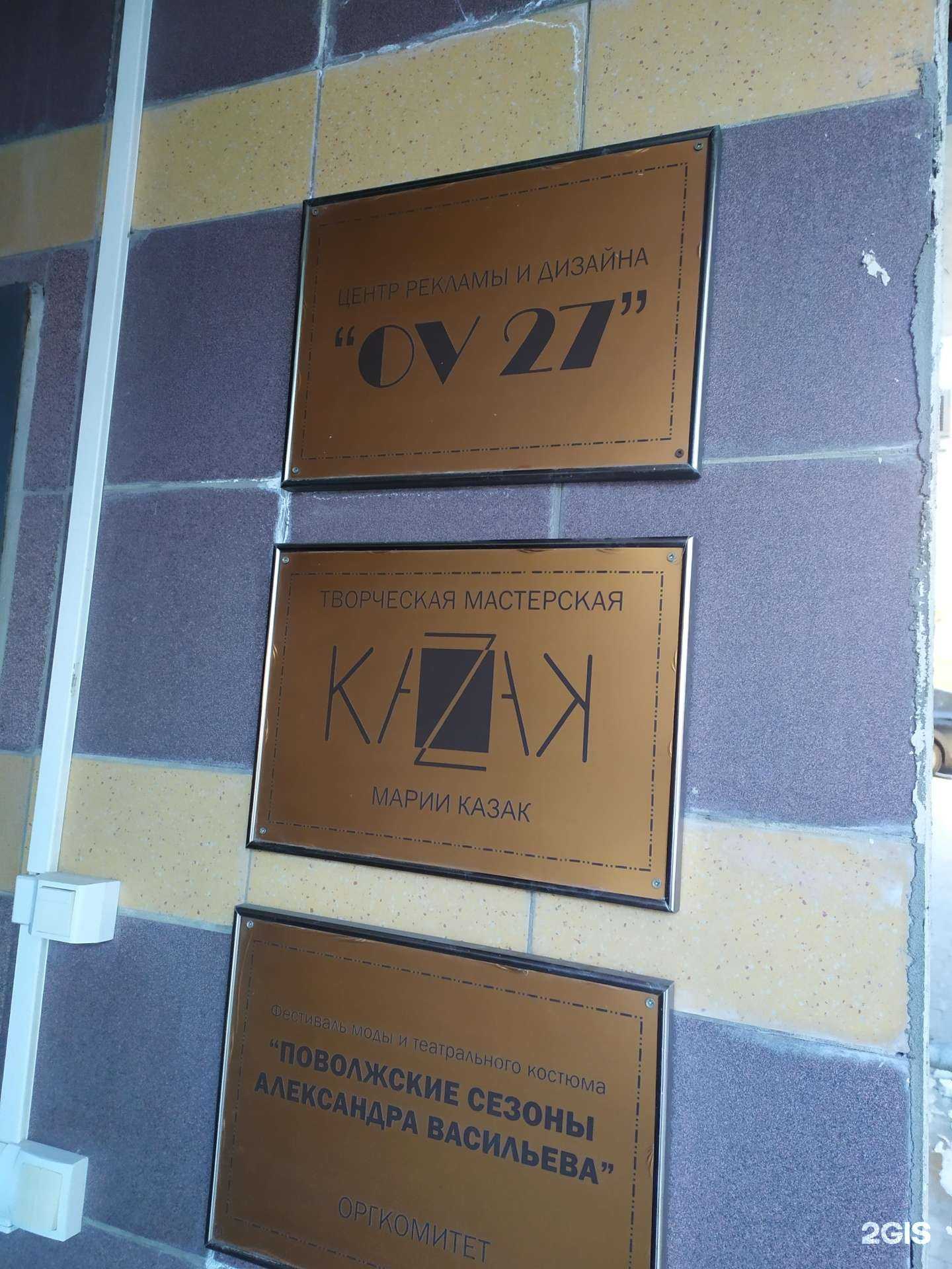 Отзывы на компанию Ov 27 в Самаре c фото