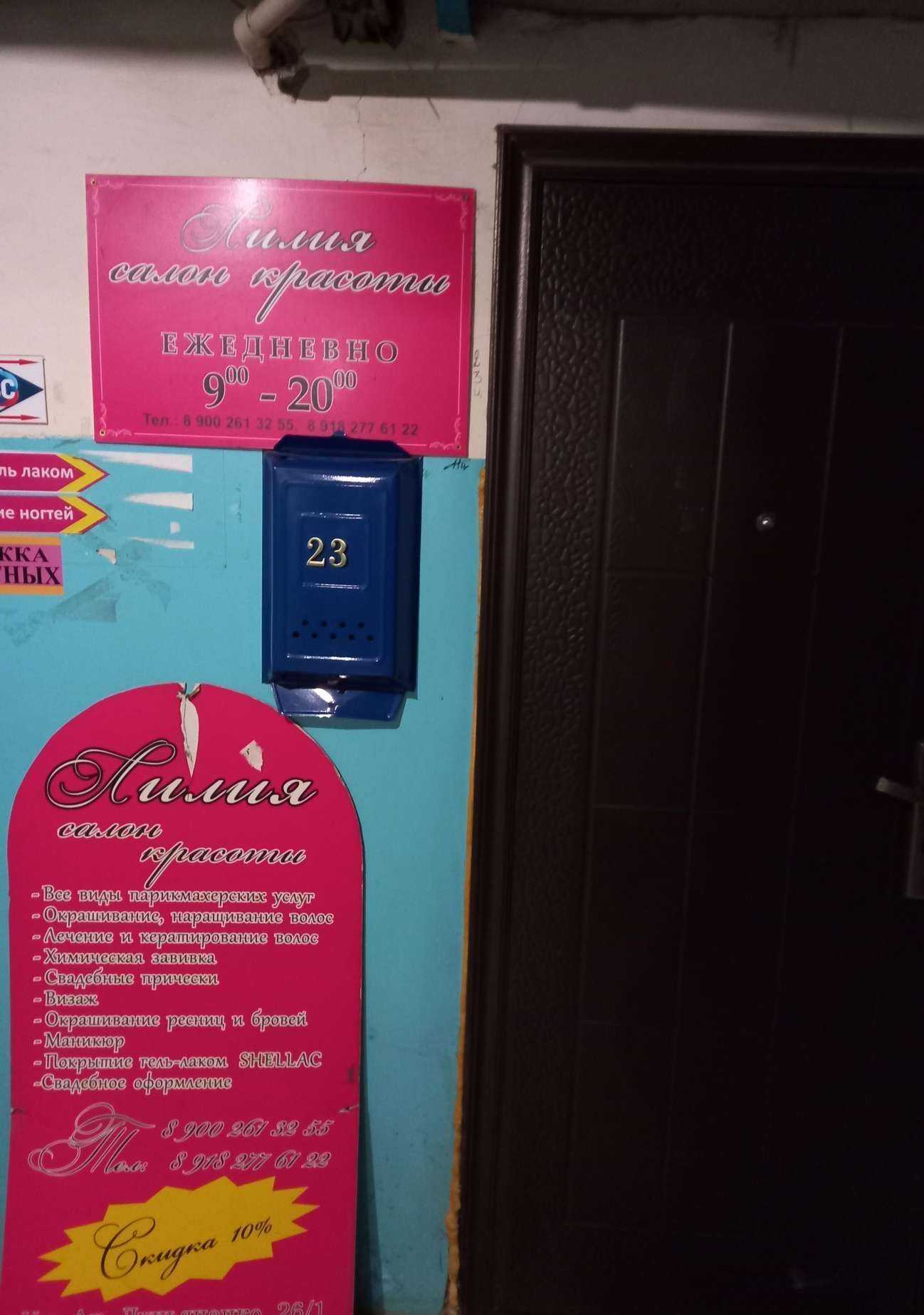 Отзывы на компанию Лилия в Краснодаре c фото