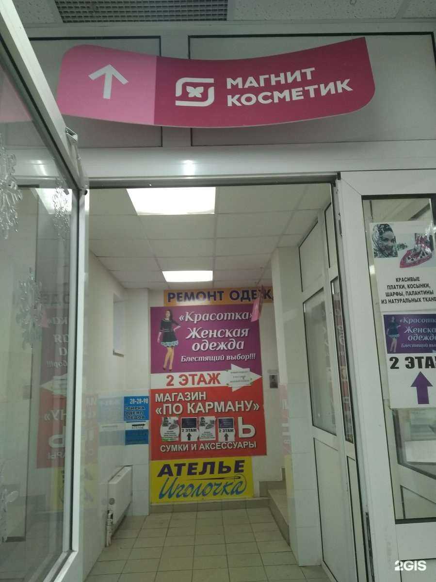 Отзывы на компанию Магнит косметик в г. Иваново c фото