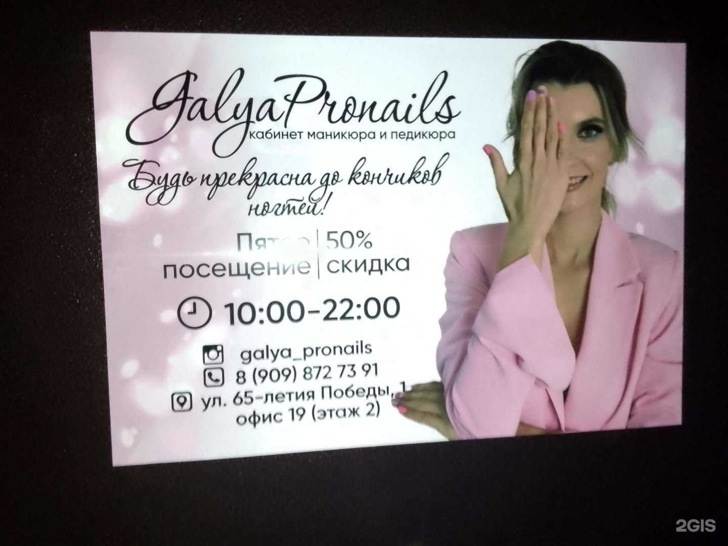 Отзывы на компанию Galya_pronails в Хабаровске c фото