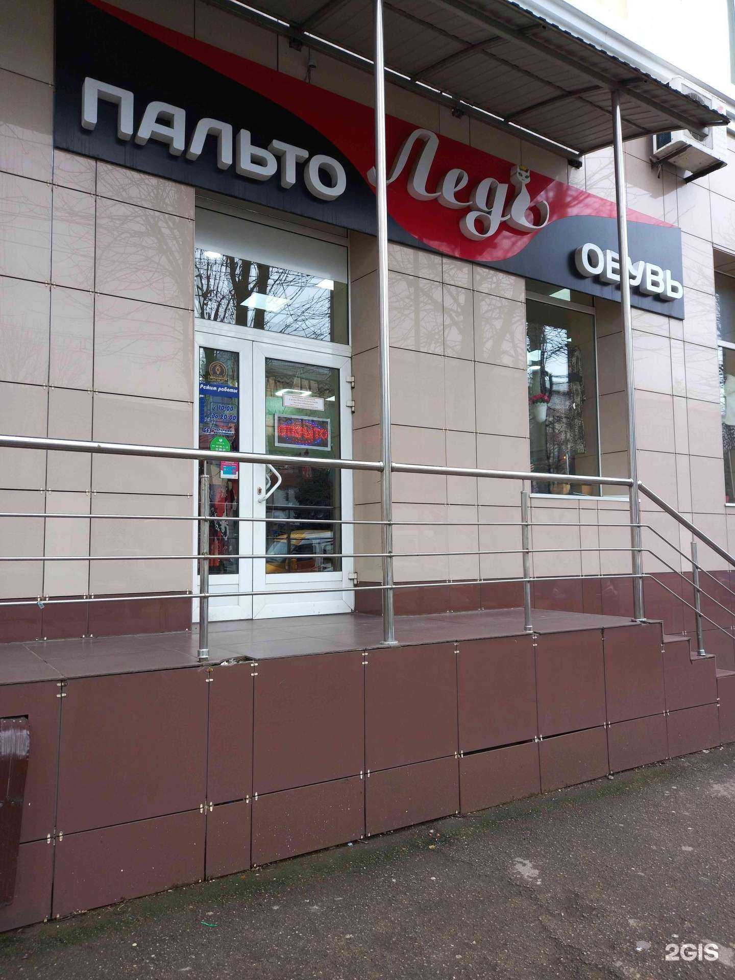 Отзывы на компанию Леди пальто в Майкопе c фото