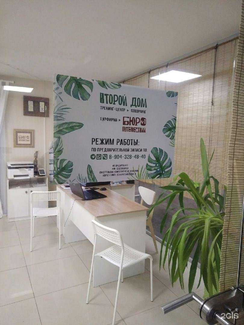 Отзывы на компанию Второй дом в Омске c фото