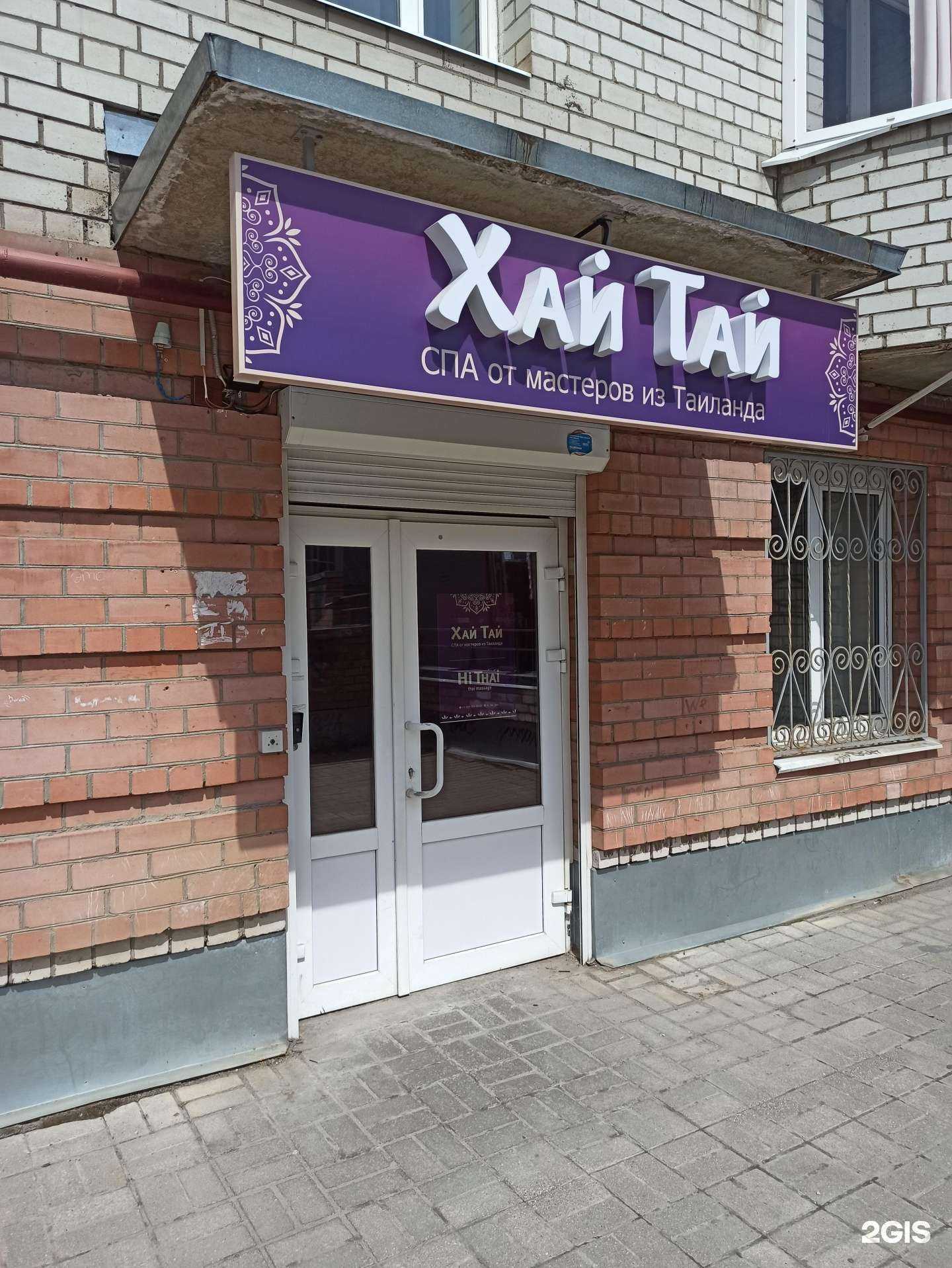 Отзывы на компанию Хай Тай в Ярославле c фото