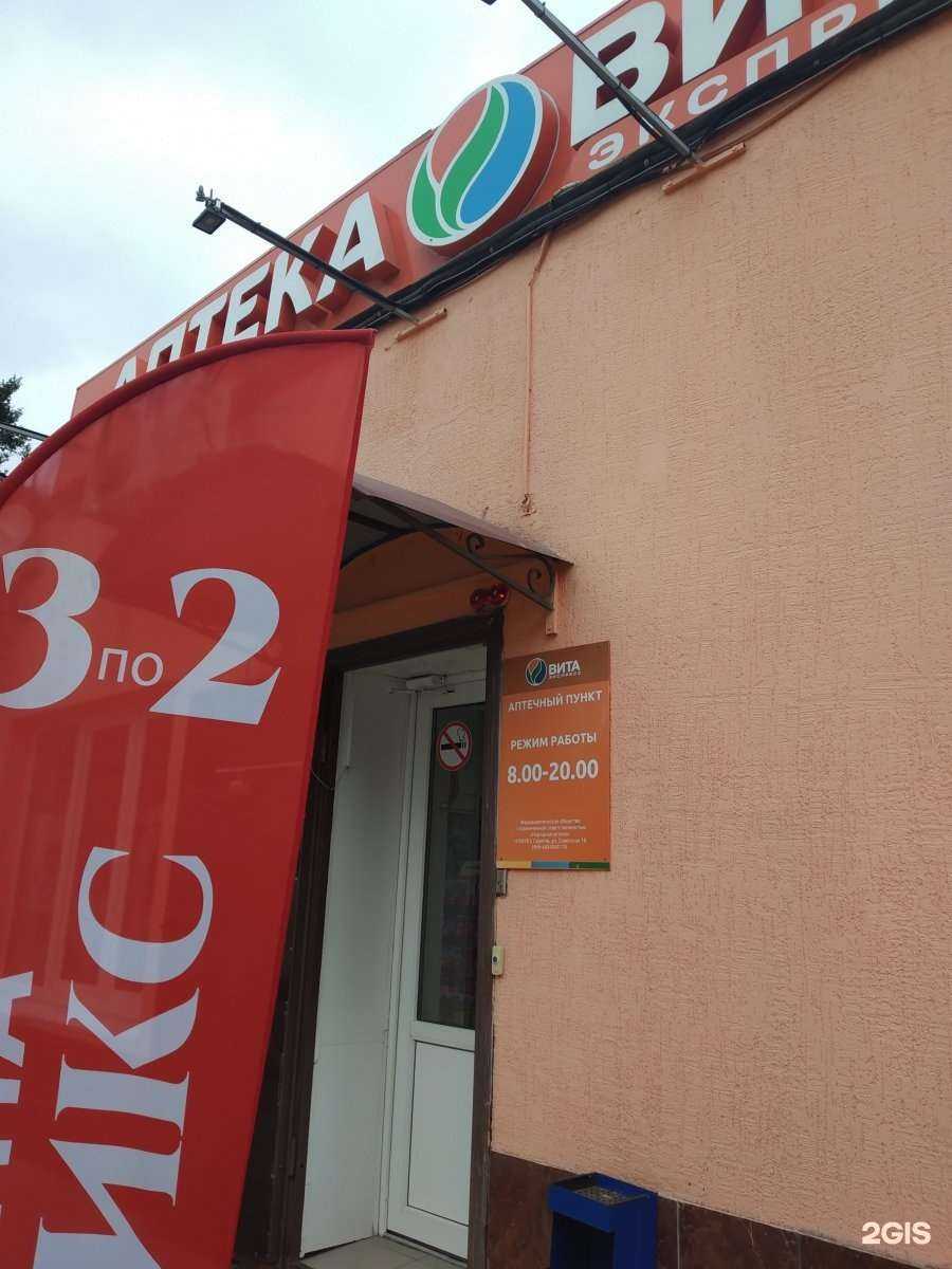Отзывы на компанию Вита, аптека, аптека в Энгельсе c фото