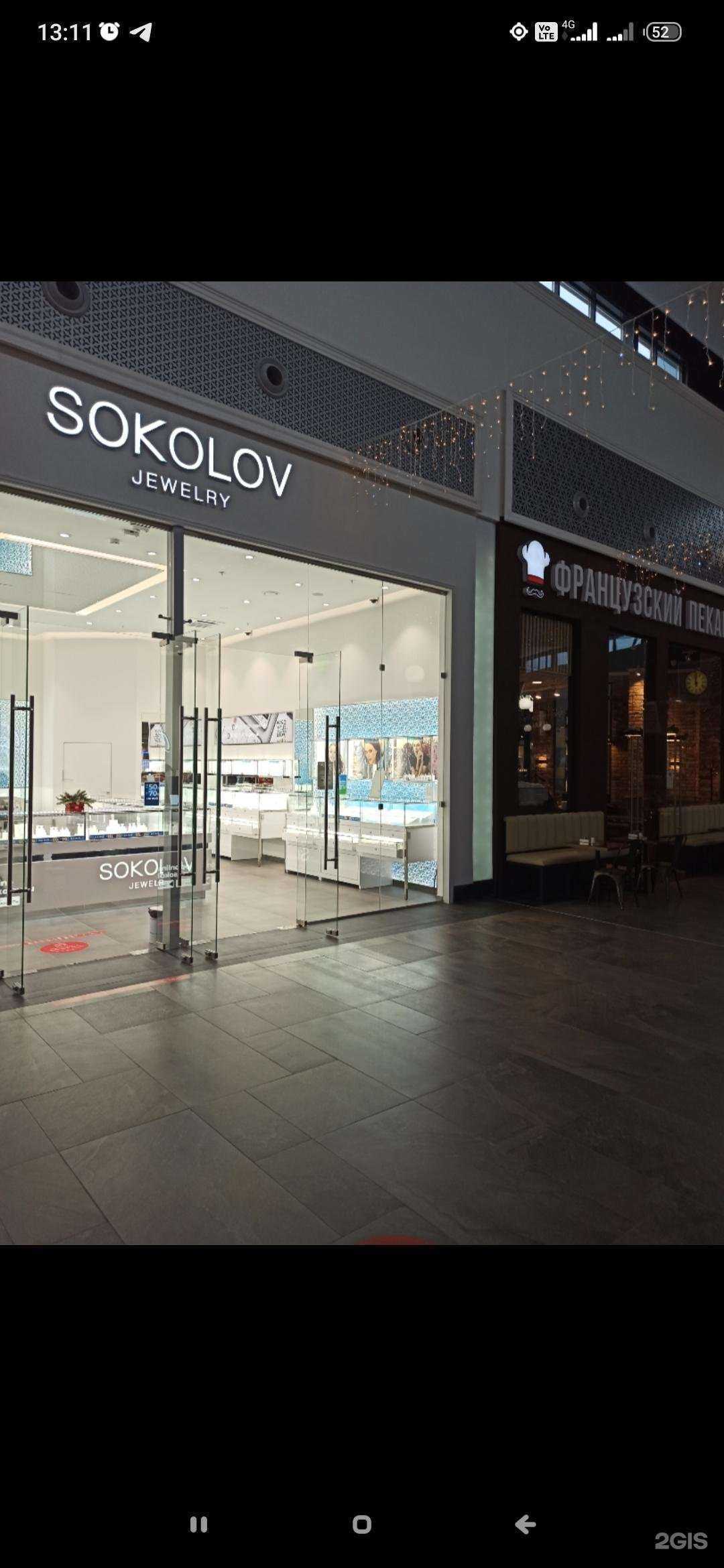 Отзывы на компанию SOKOLOV в г. Екатеринбург c фото