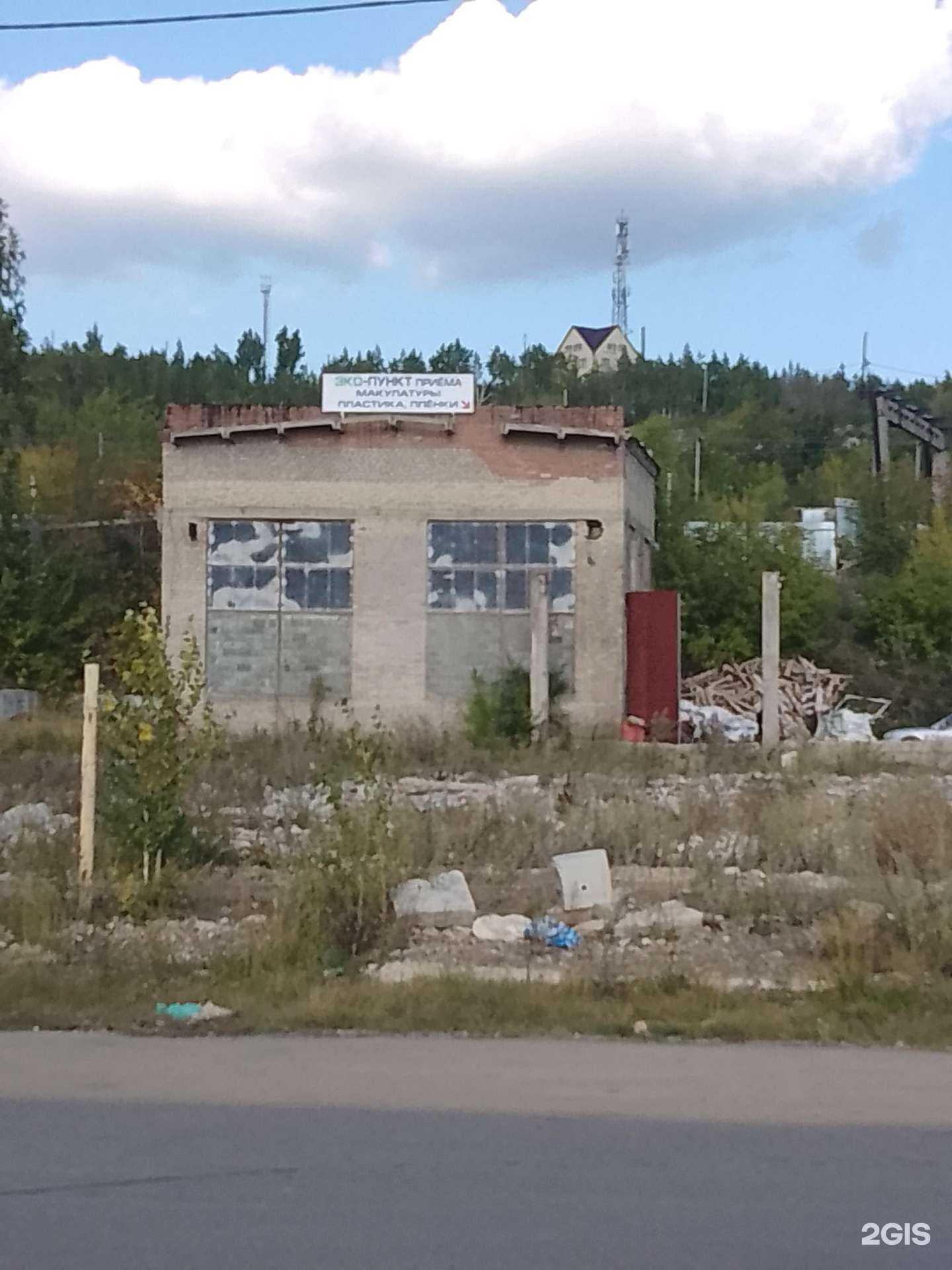 Отзывы на компанию Экопункт приема вторсырья в Учалах c фото