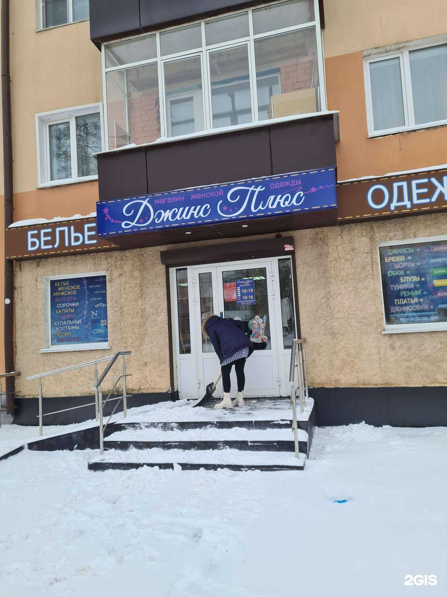 Отзывы на компанию Джинс Плюс в Саранске c фото