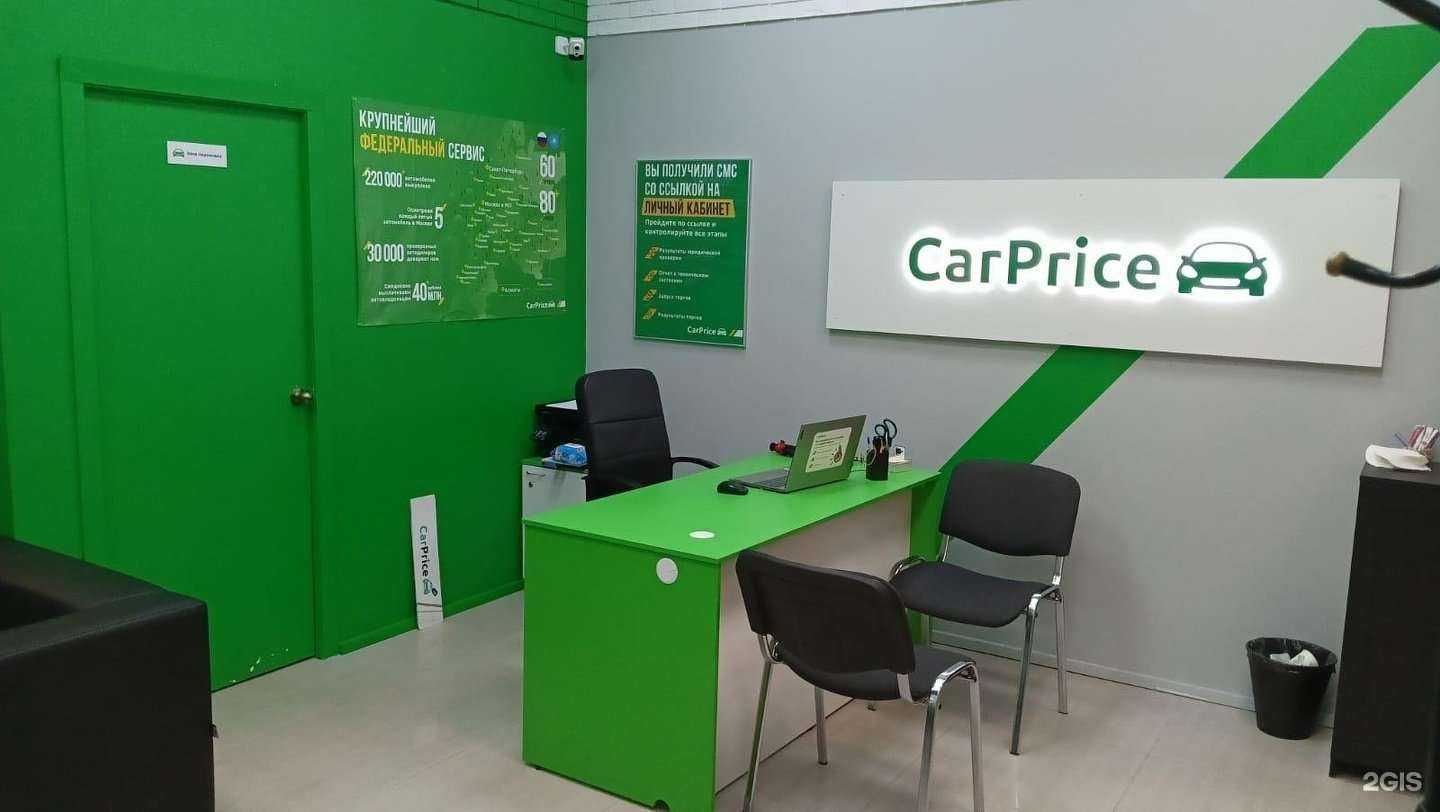 Отзывы на компанию CarPrice в г. Пушкино c фото