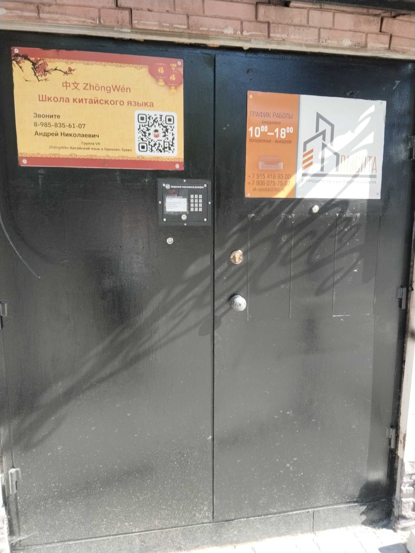 Отзывы на компанию Высота в г. Орехово-Зуево c фото