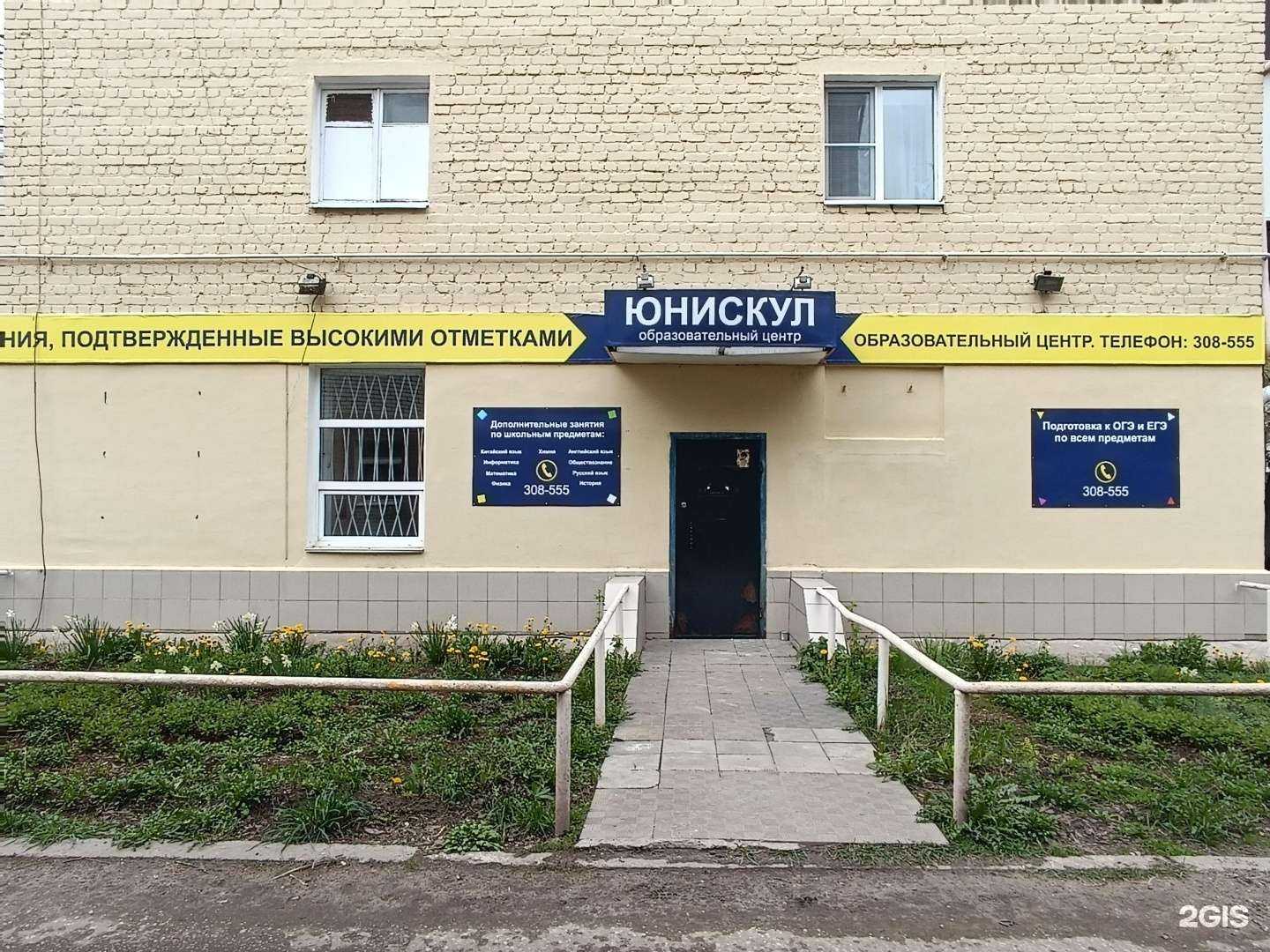 Отзывы на компанию Юнискул в г. Йошкар-Ола c фото