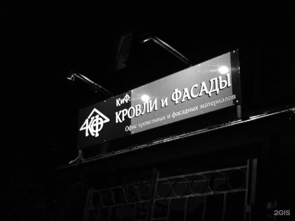 Отзывы на компанию Киф в г. Муром c фото